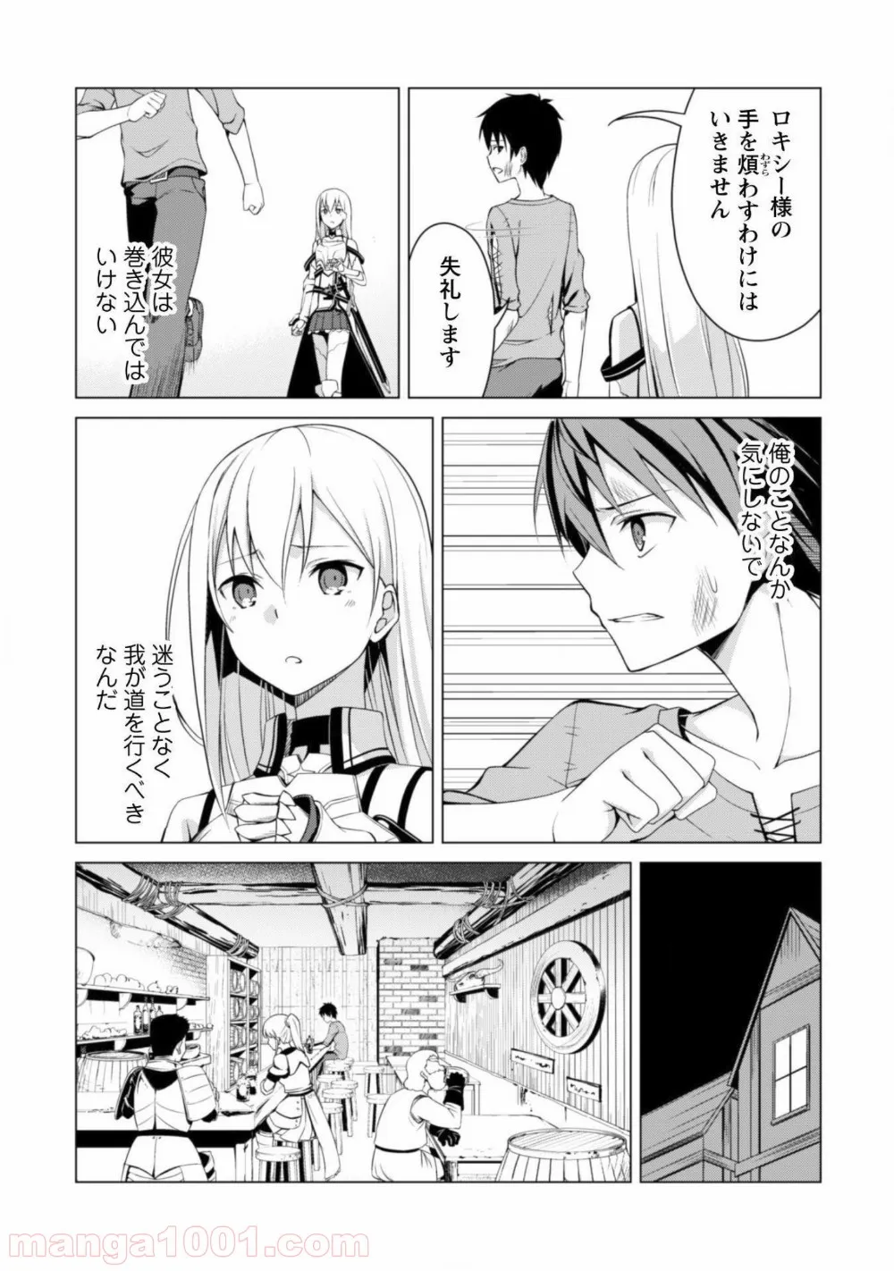 暴食のベルセルク ～俺だけレベルという概念を突破する～ 第1話 - Page 13