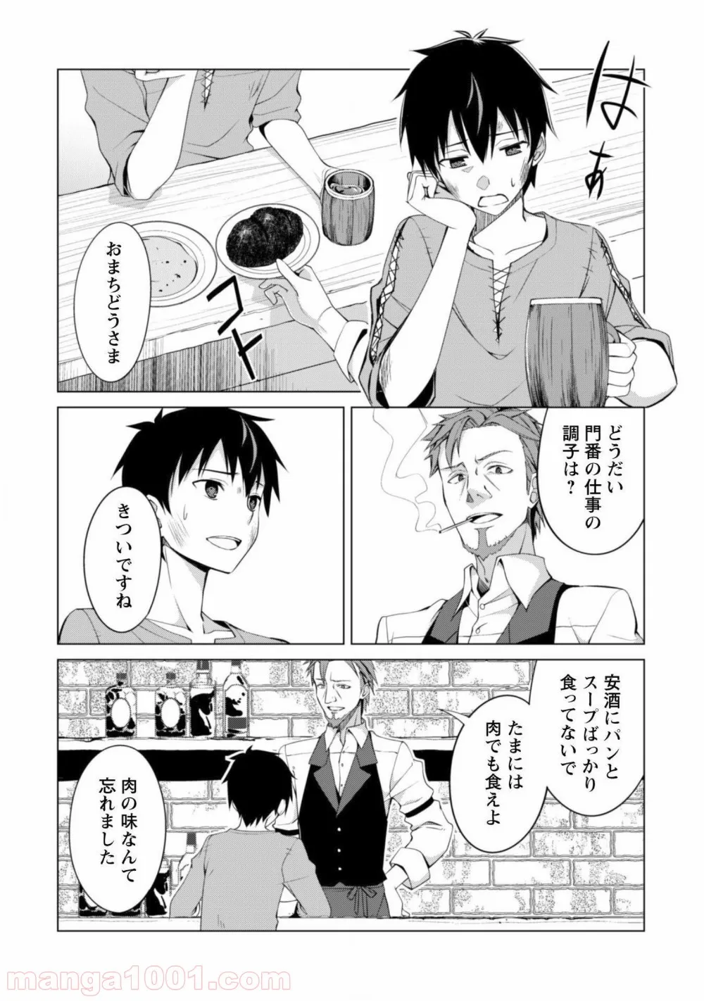 暴食のベルセルク ～俺だけレベルという概念を突破する～ - 第1話 - Page 14