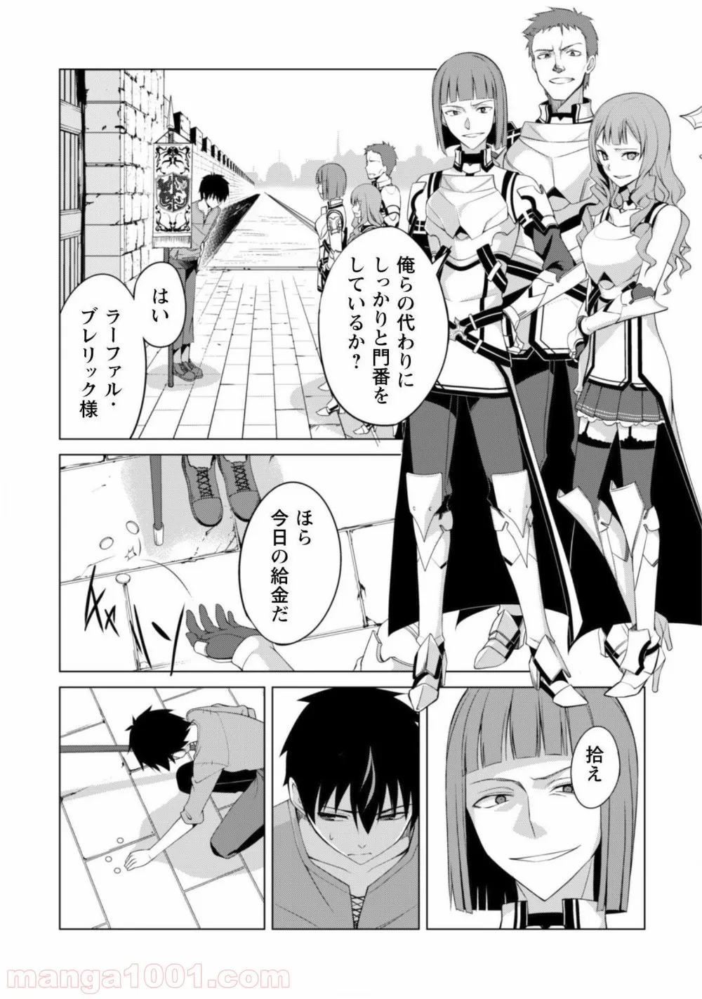 暴食のベルセルク ～俺だけレベルという概念を突破する～ - 第1話 - Page 7