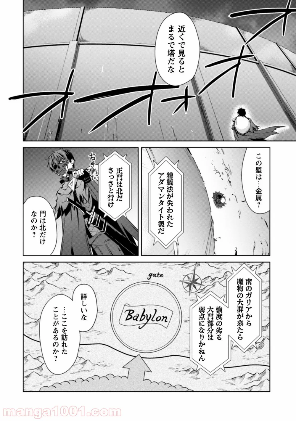 暴食のベルセルク ～俺だけレベルという概念を突破する～ 第22話 - Page 3