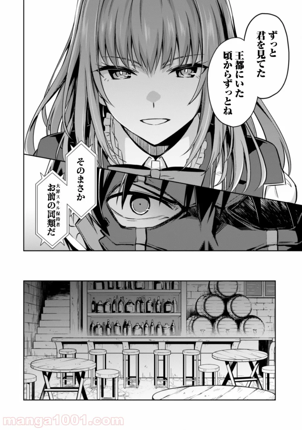 暴食のベルセルク ～俺だけレベルという概念を突破する～ - 第22話 - Page 21