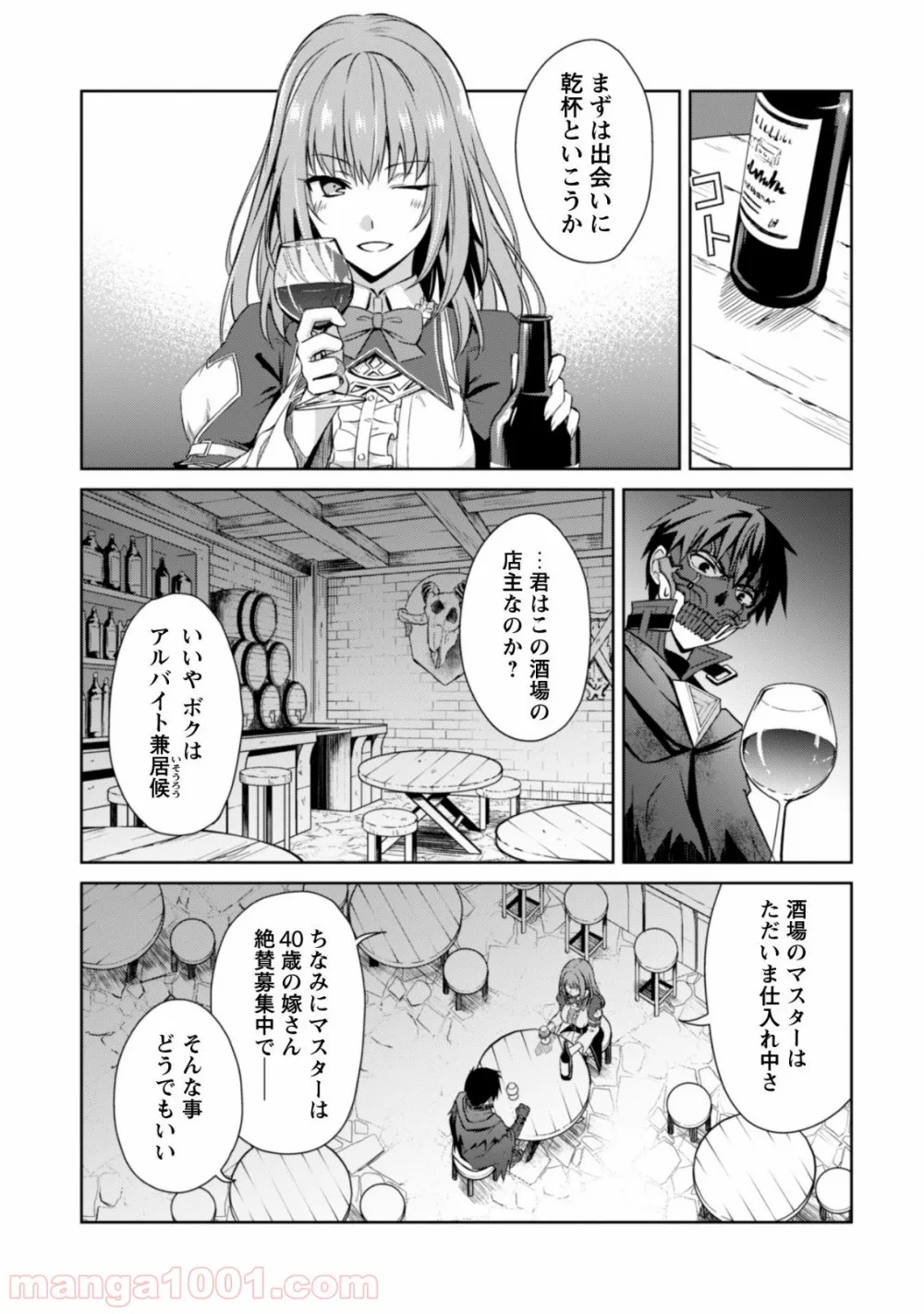 暴食のベルセルク ～俺だけレベルという概念を突破する～ 第22話 - Page 22