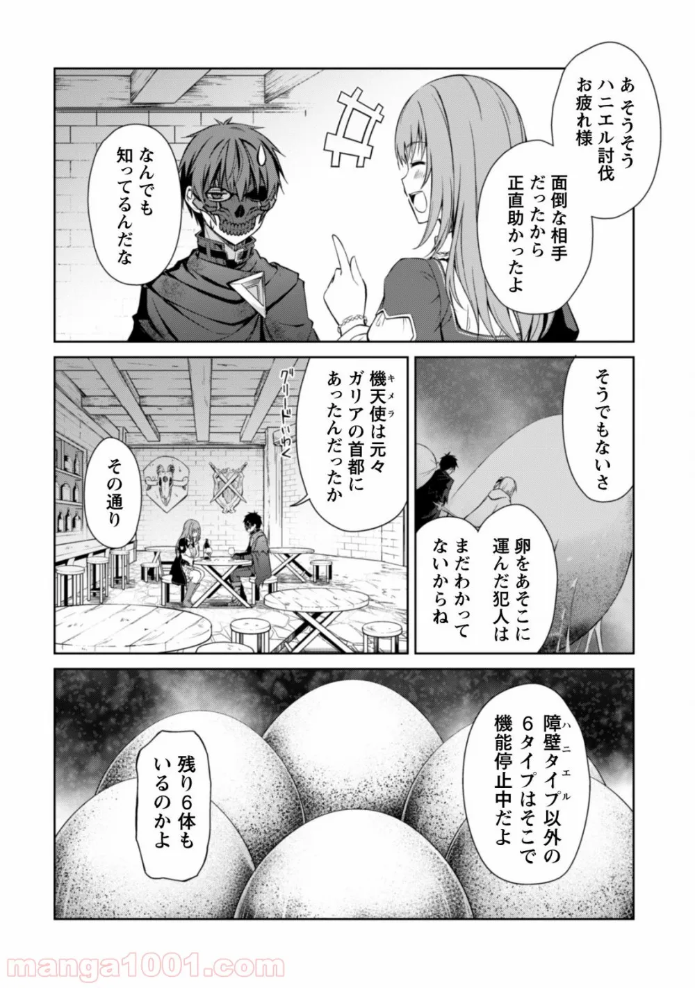 暴食のベルセルク ～俺だけレベルという概念を突破する～ 第22話 - Page 25