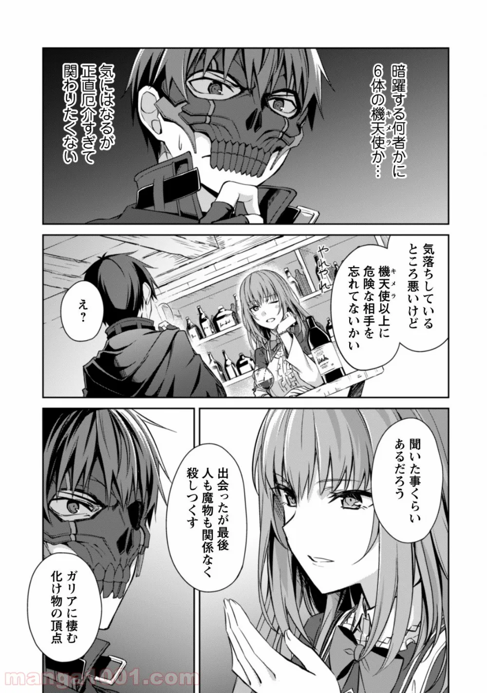 暴食のベルセルク ～俺だけレベルという概念を突破する～ - 第22話 - Page 26