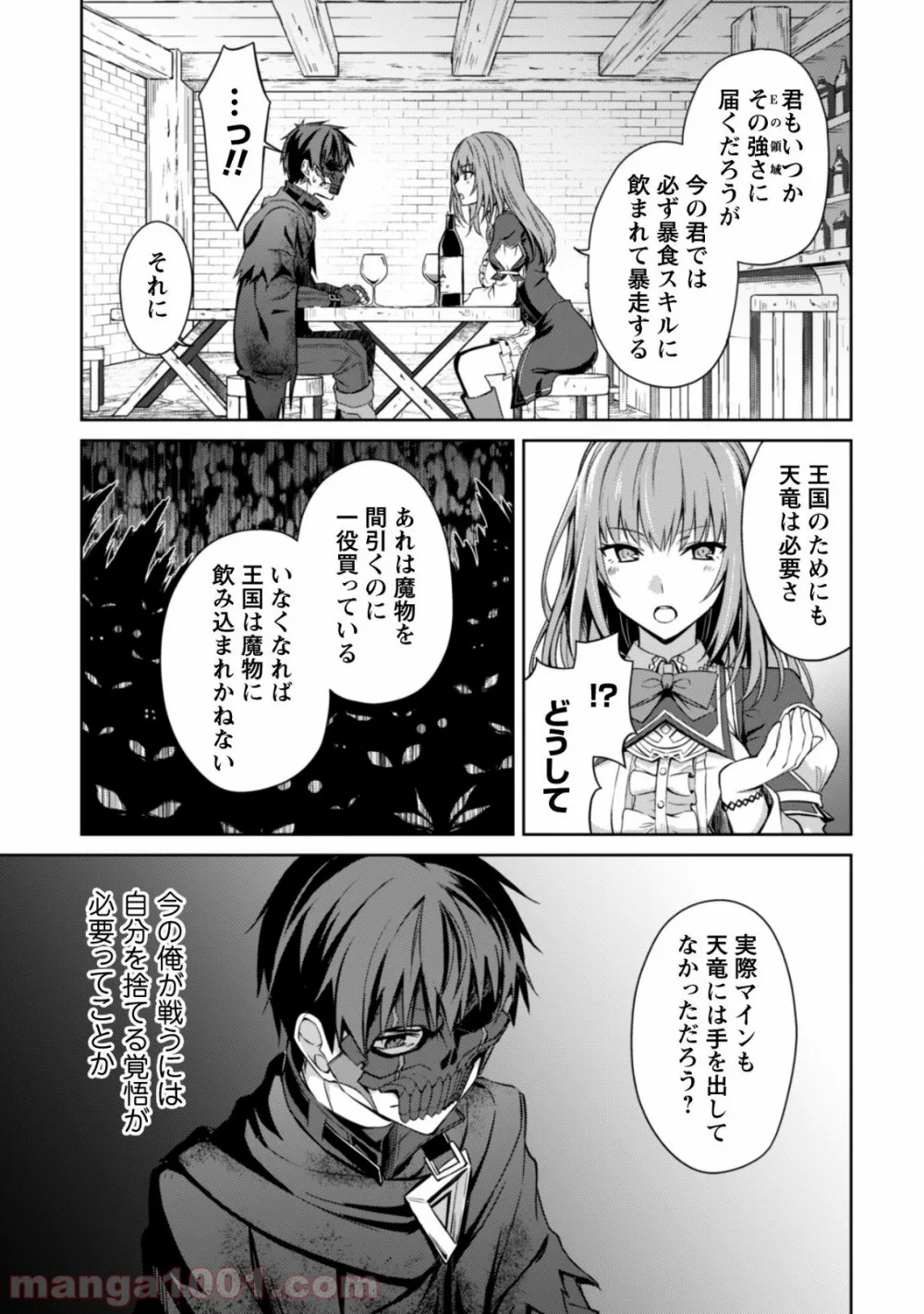 暴食のベルセルク ～俺だけレベルという概念を突破する～ 第22話 - Page 28