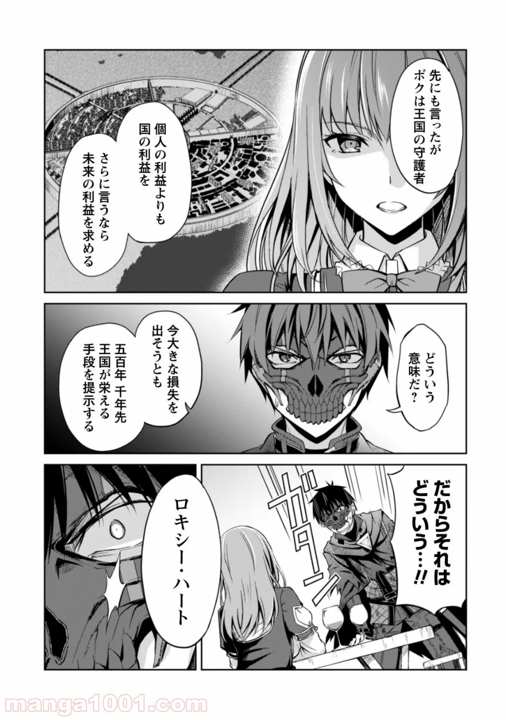 暴食のベルセルク ～俺だけレベルという概念を突破する～ 第22話 - Page 30