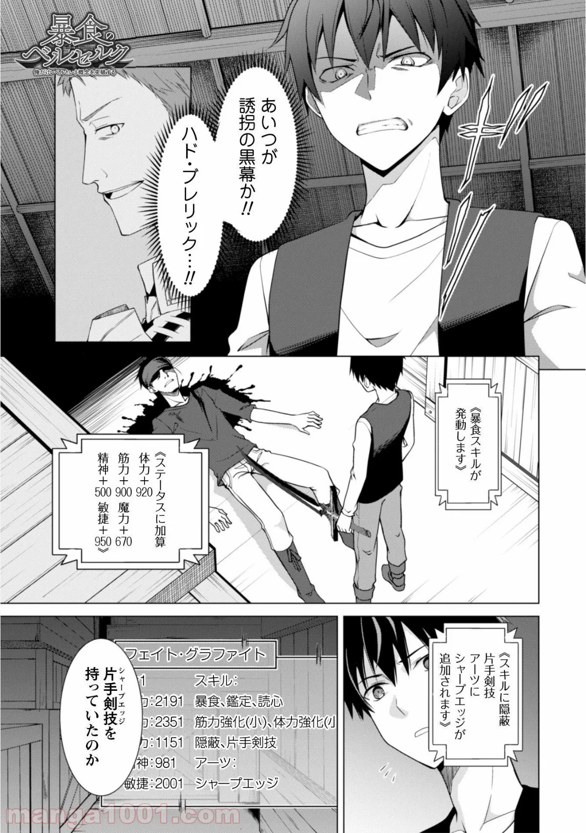 暴食のベルセルク ～俺だけレベルという概念を突破する～ - 第4話 - Page 2