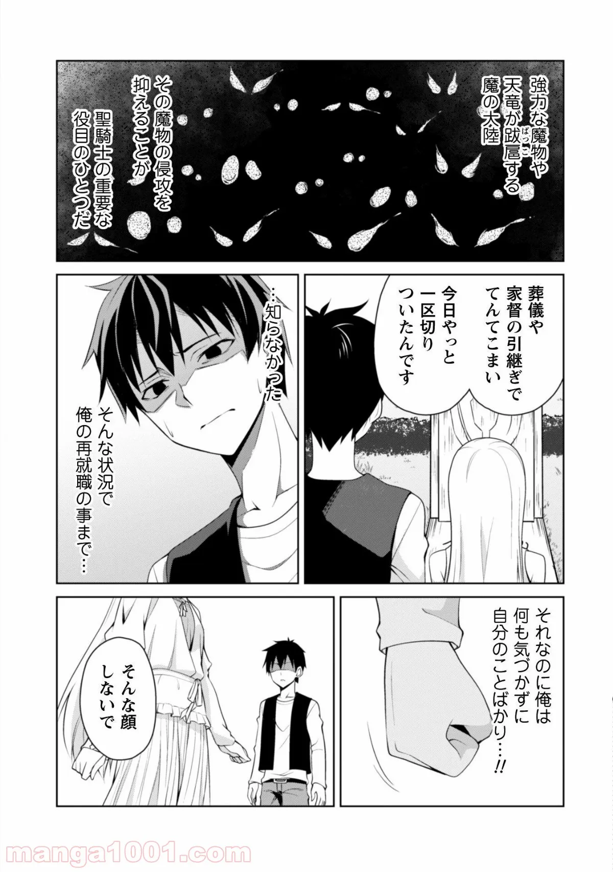 暴食のベルセルク ～俺だけレベルという概念を突破する～ 第4話 - Page 12