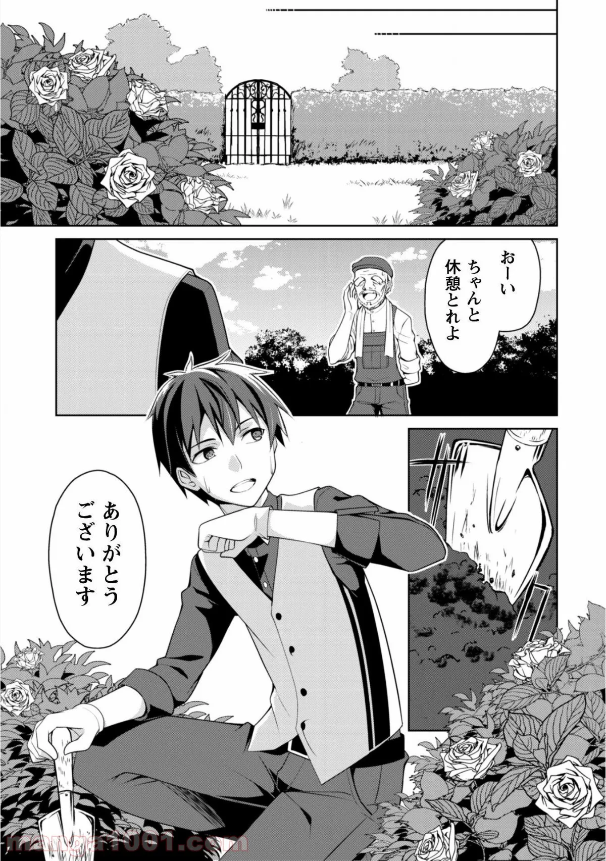 暴食のベルセルク ～俺だけレベルという概念を突破する～ 第4話 - Page 14