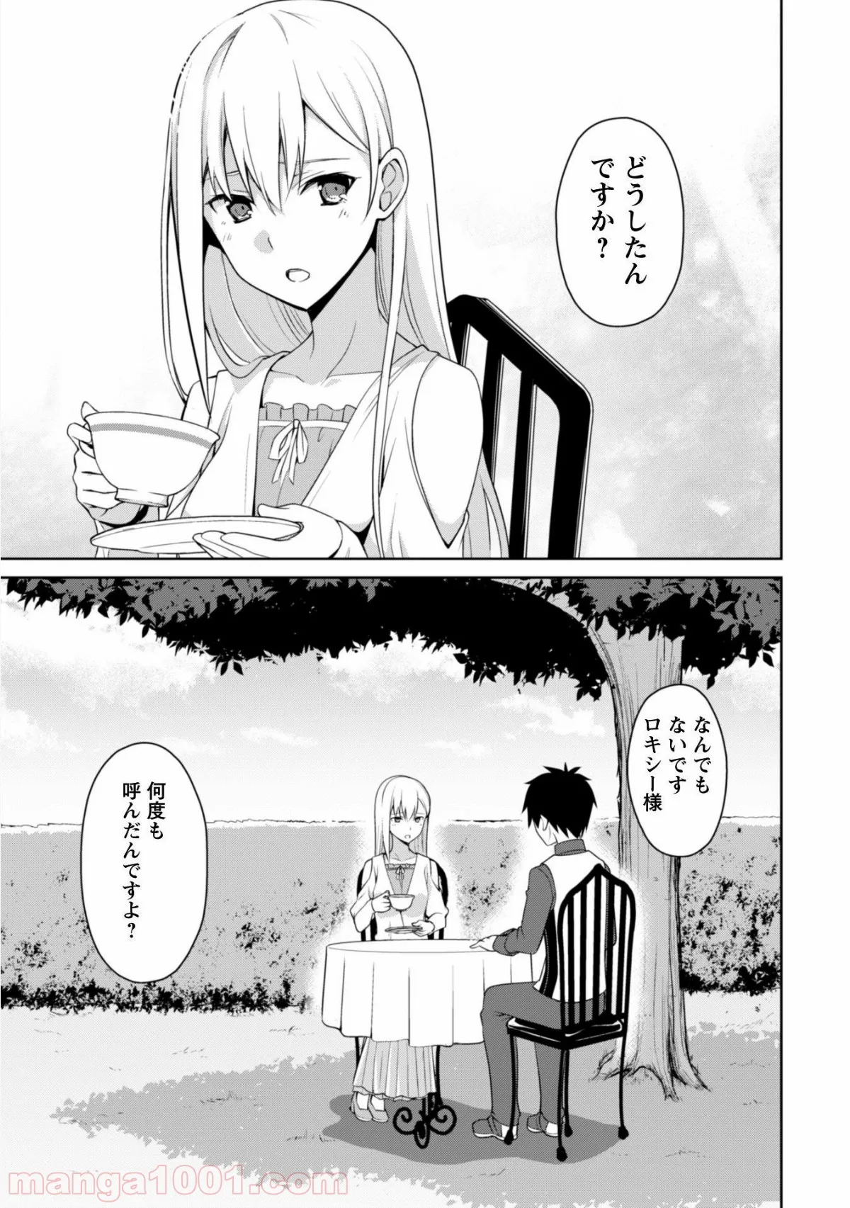 暴食のベルセルク ～俺だけレベルという概念を突破する～ 第4話 - Page 20