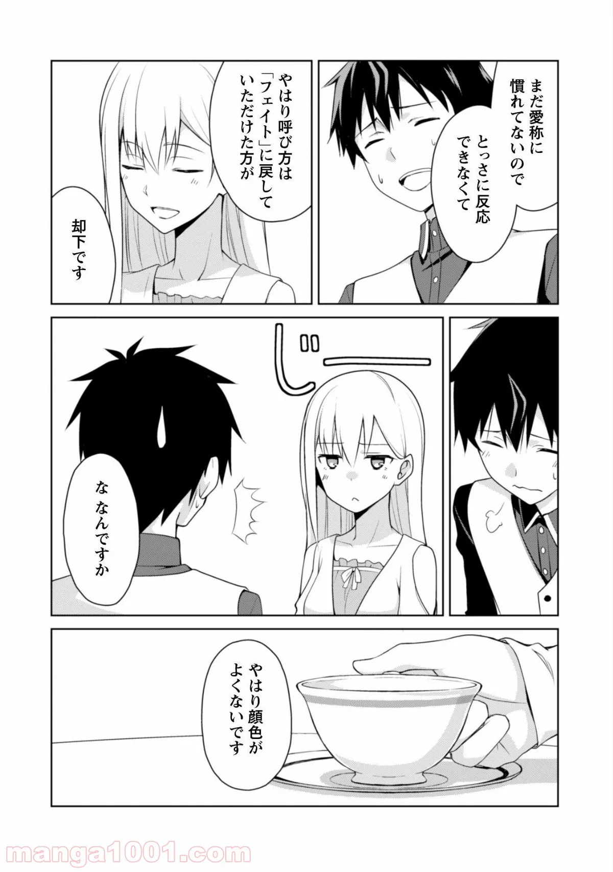 暴食のベルセルク ～俺だけレベルという概念を突破する～ - 第4話 - Page 21