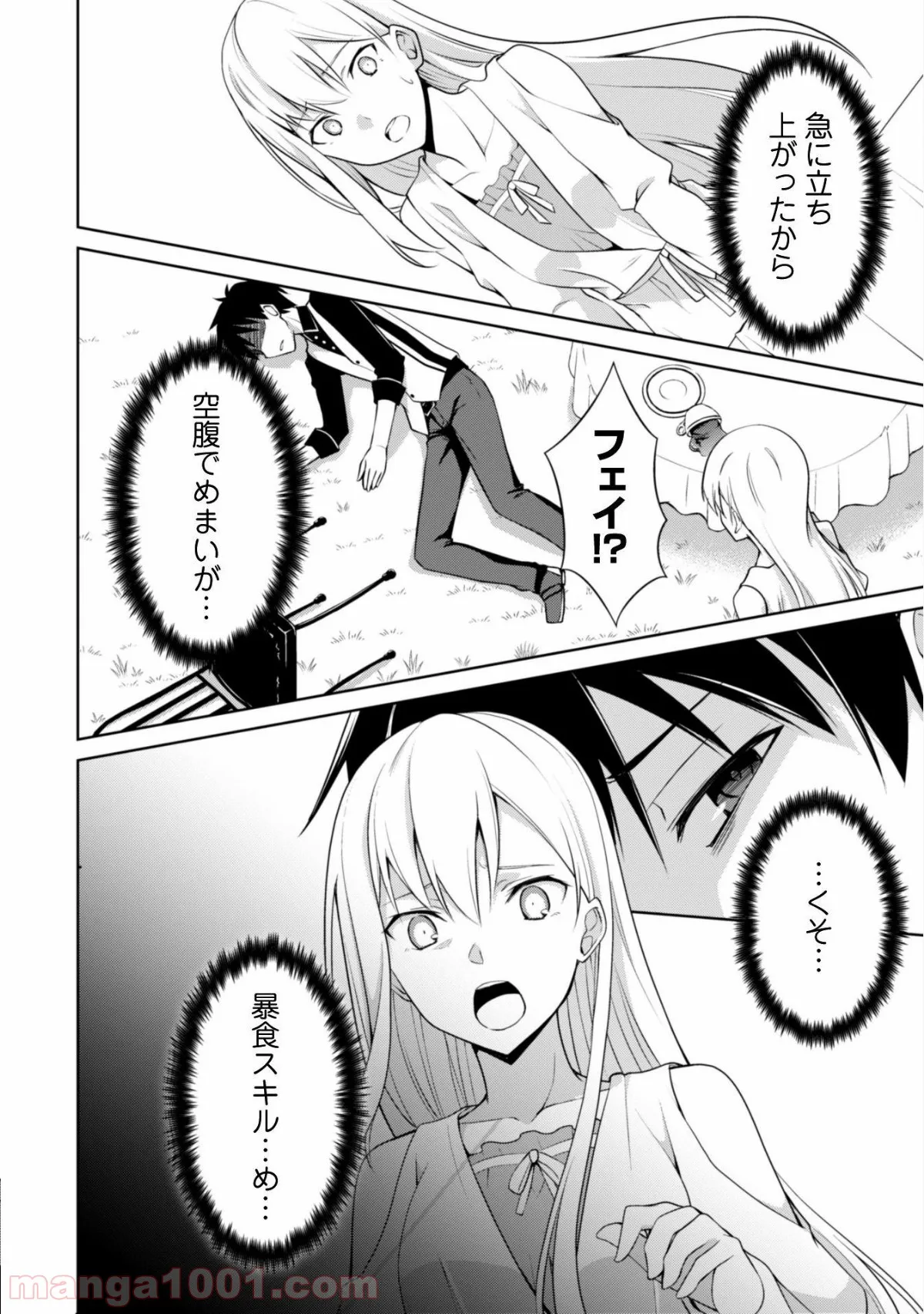 暴食のベルセルク ～俺だけレベルという概念を突破する～ 第4話 - Page 25