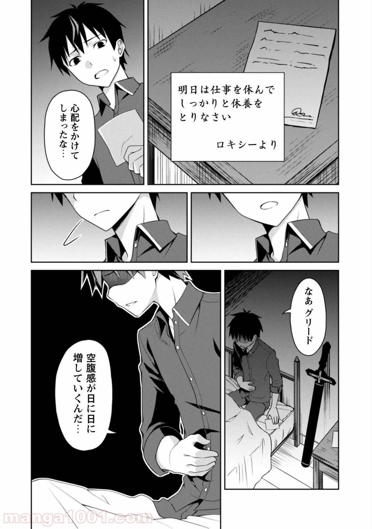 暴食のベルセルク ～俺だけレベルという概念を突破する～ - 第4話 - Page 27