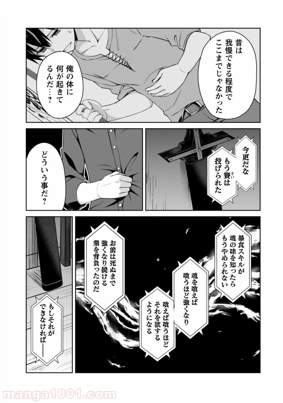 暴食のベルセルク ～俺だけレベルという概念を突破する～ 第4話 - Page 28