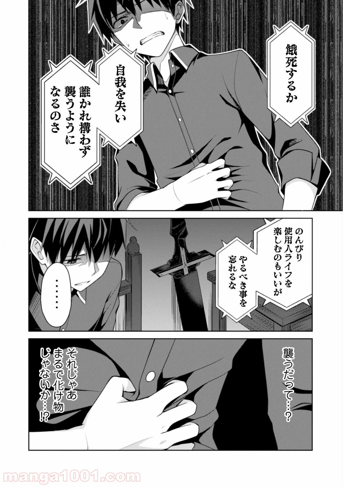 暴食のベルセルク ～俺だけレベルという概念を突破する～ - 第4話 - Page 29