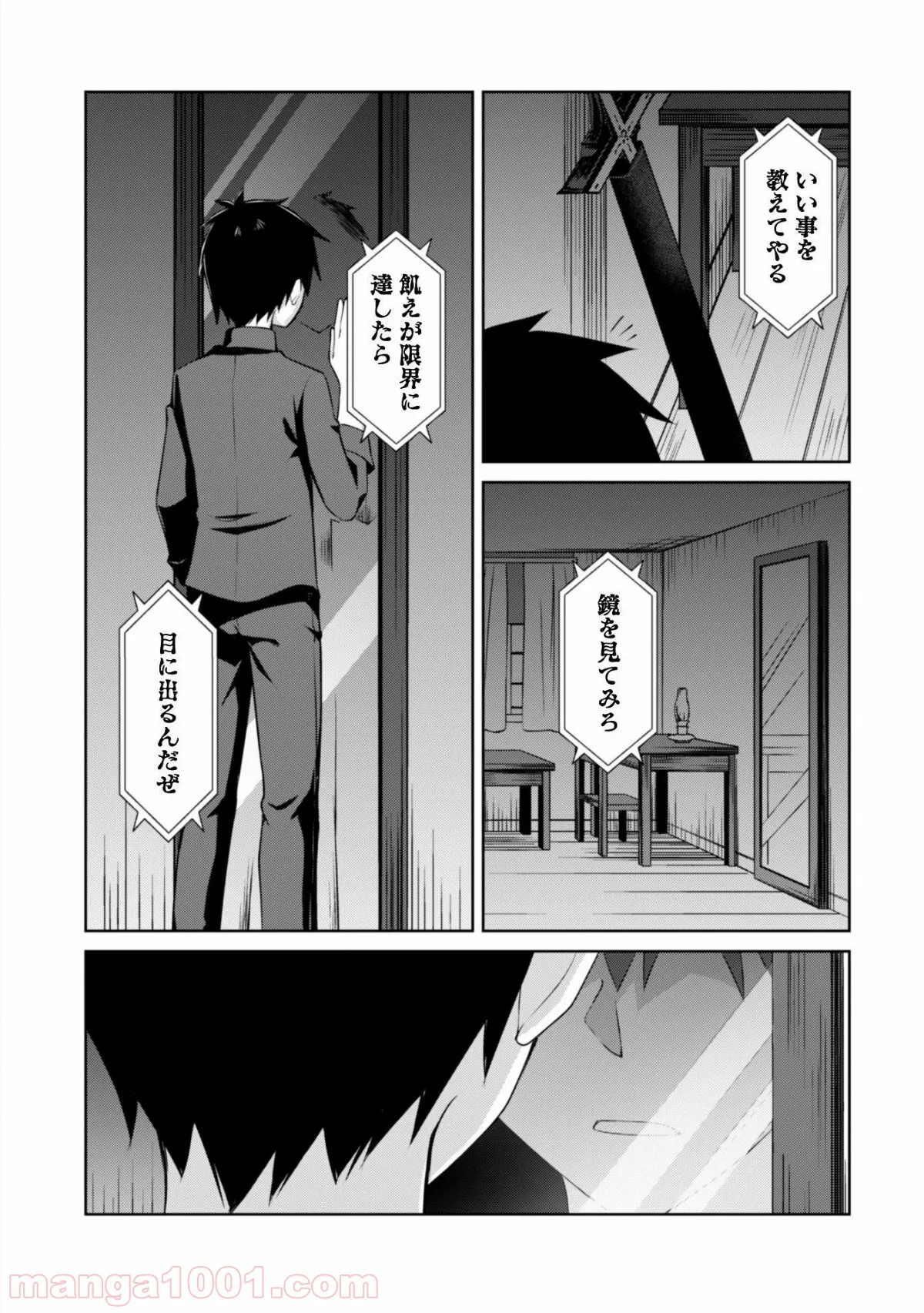 暴食のベルセルク ～俺だけレベルという概念を突破する～ 第4話 - Page 30