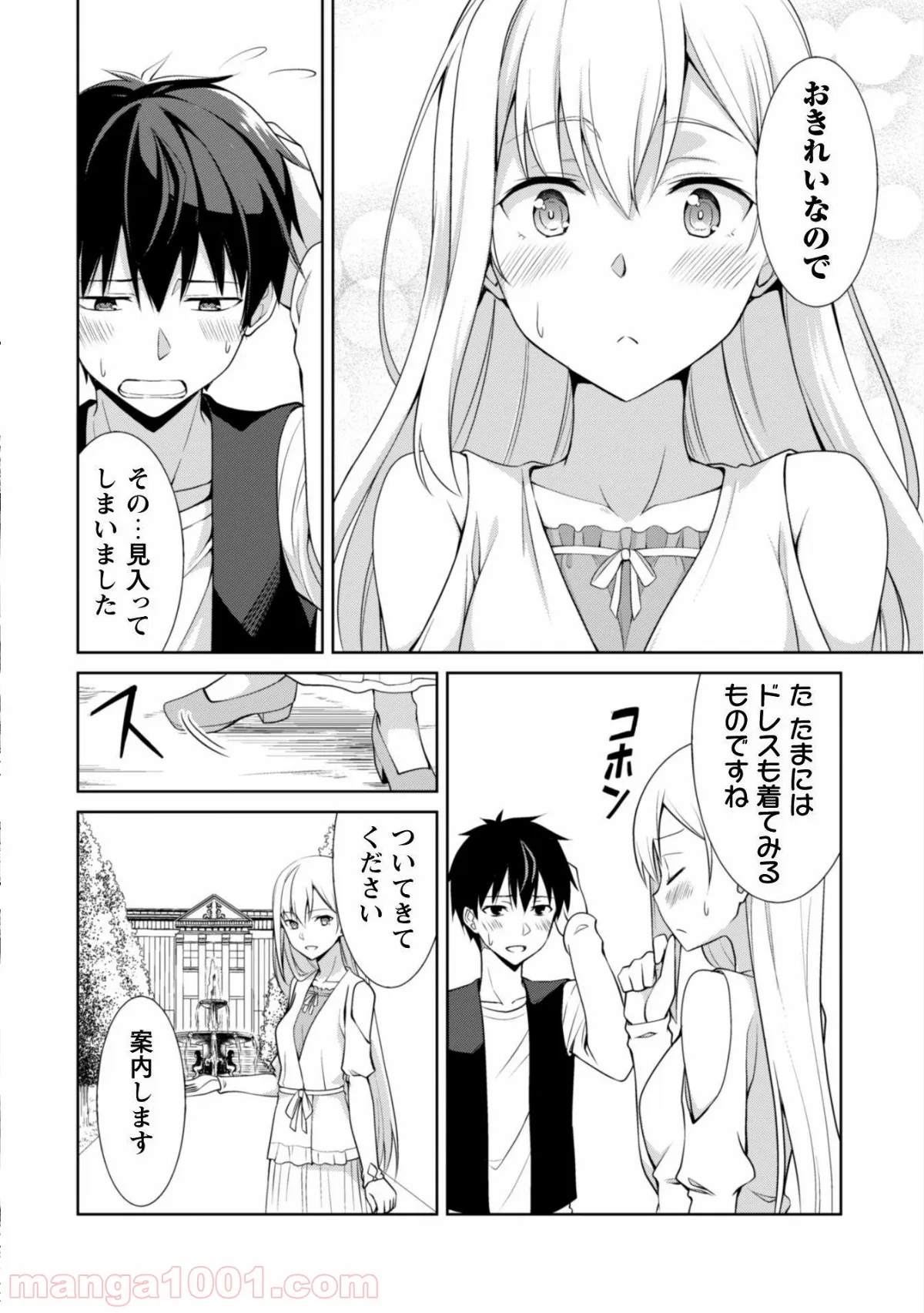 暴食のベルセルク ～俺だけレベルという概念を突破する～ - 第4話 - Page 9