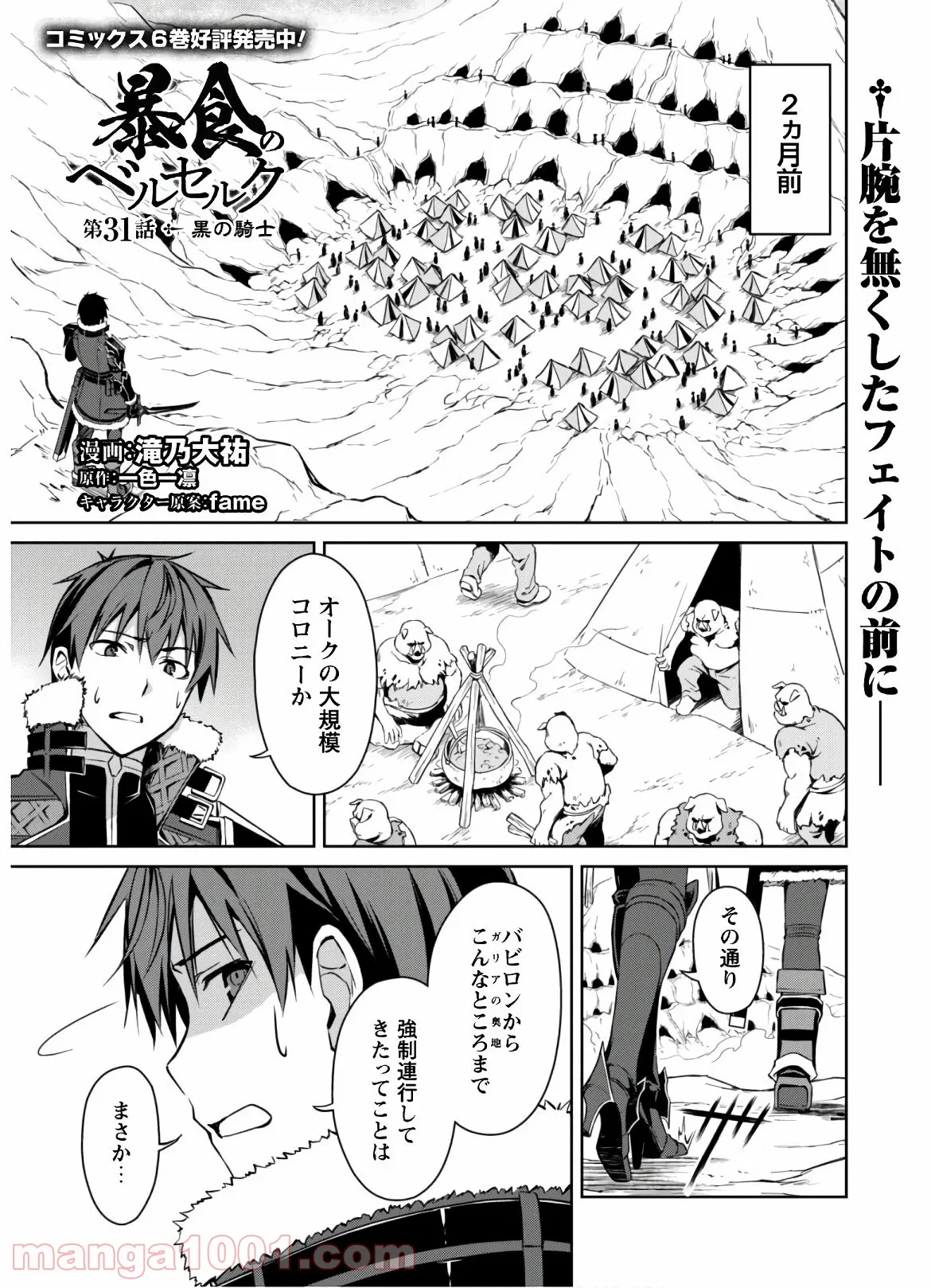 暴食のベルセルク ～俺だけレベルという概念を突破する～ 第31話 - Page 1