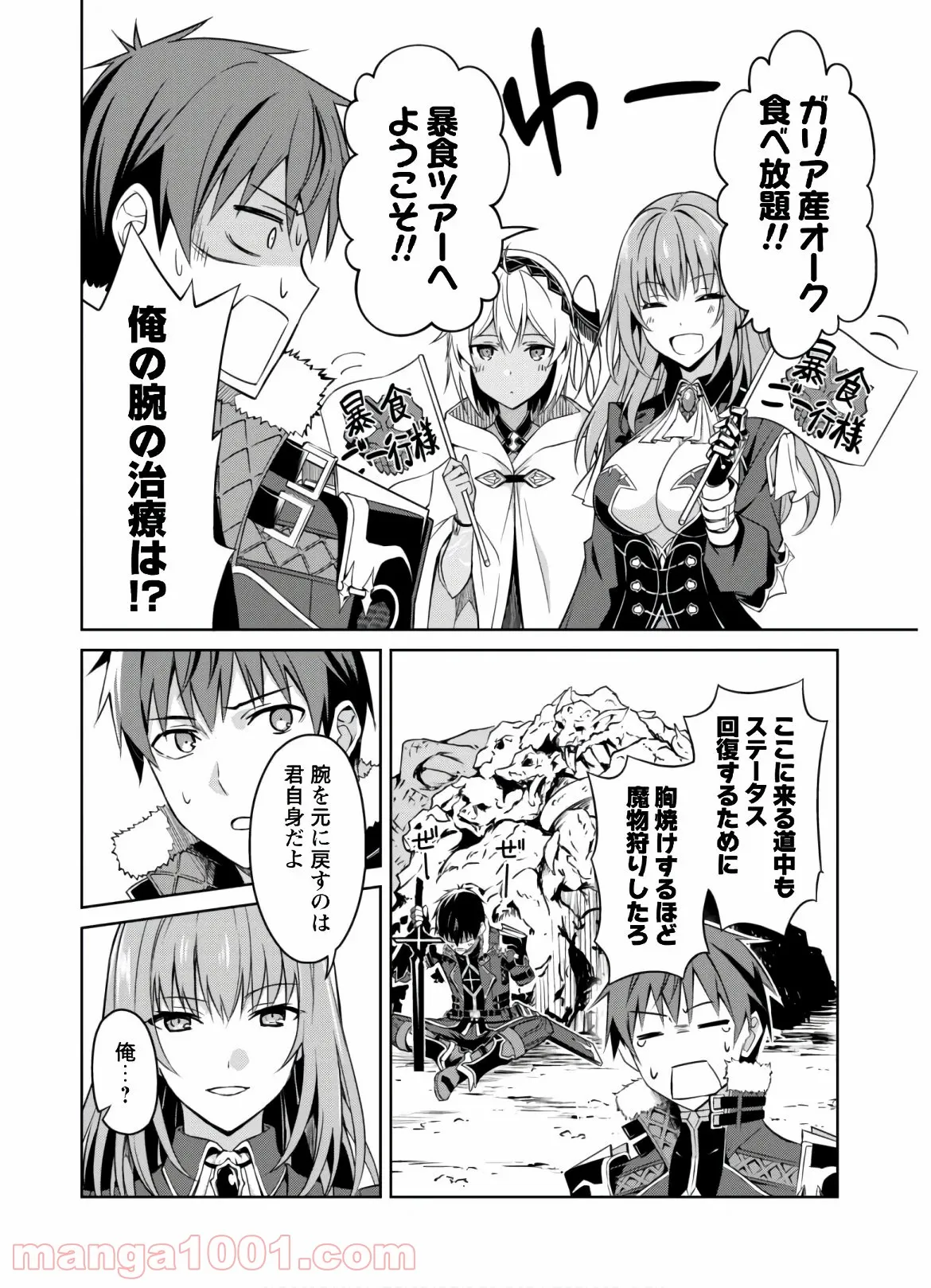 暴食のベルセルク ～俺だけレベルという概念を突破する～ 第31話 - Page 2