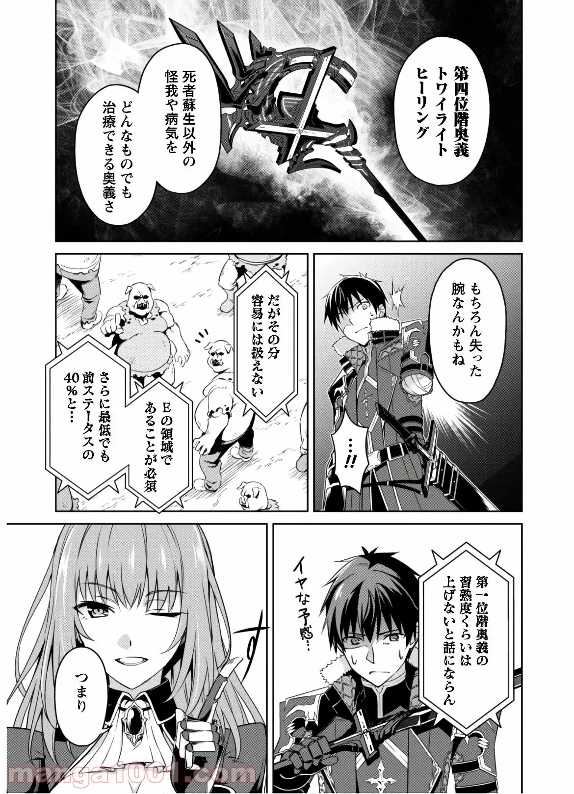 暴食のベルセルク ～俺だけレベルという概念を突破する～ - 第31話 - Page 3