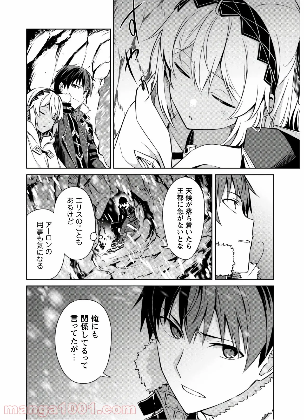 暴食のベルセルク ～俺だけレベルという概念を突破する～ - 第31話 - Page 22