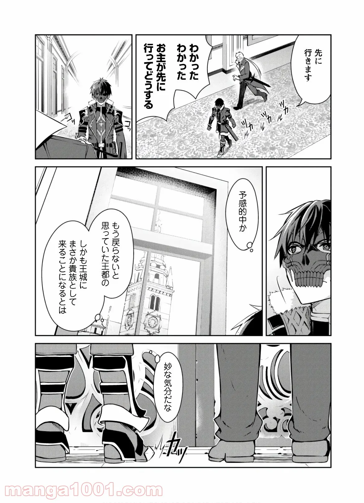 暴食のベルセルク ～俺だけレベルという概念を突破する～ 第31話 - Page 25