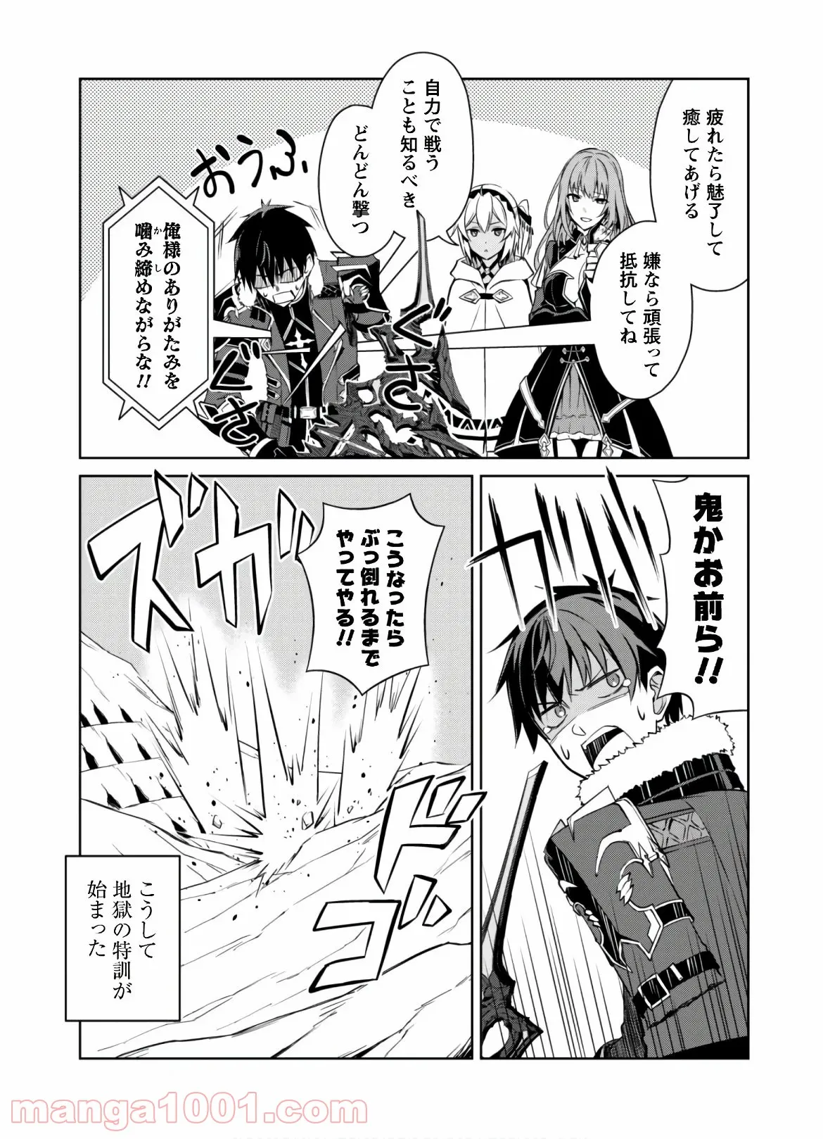 暴食のベルセルク ～俺だけレベルという概念を突破する～ - 第31話 - Page 7