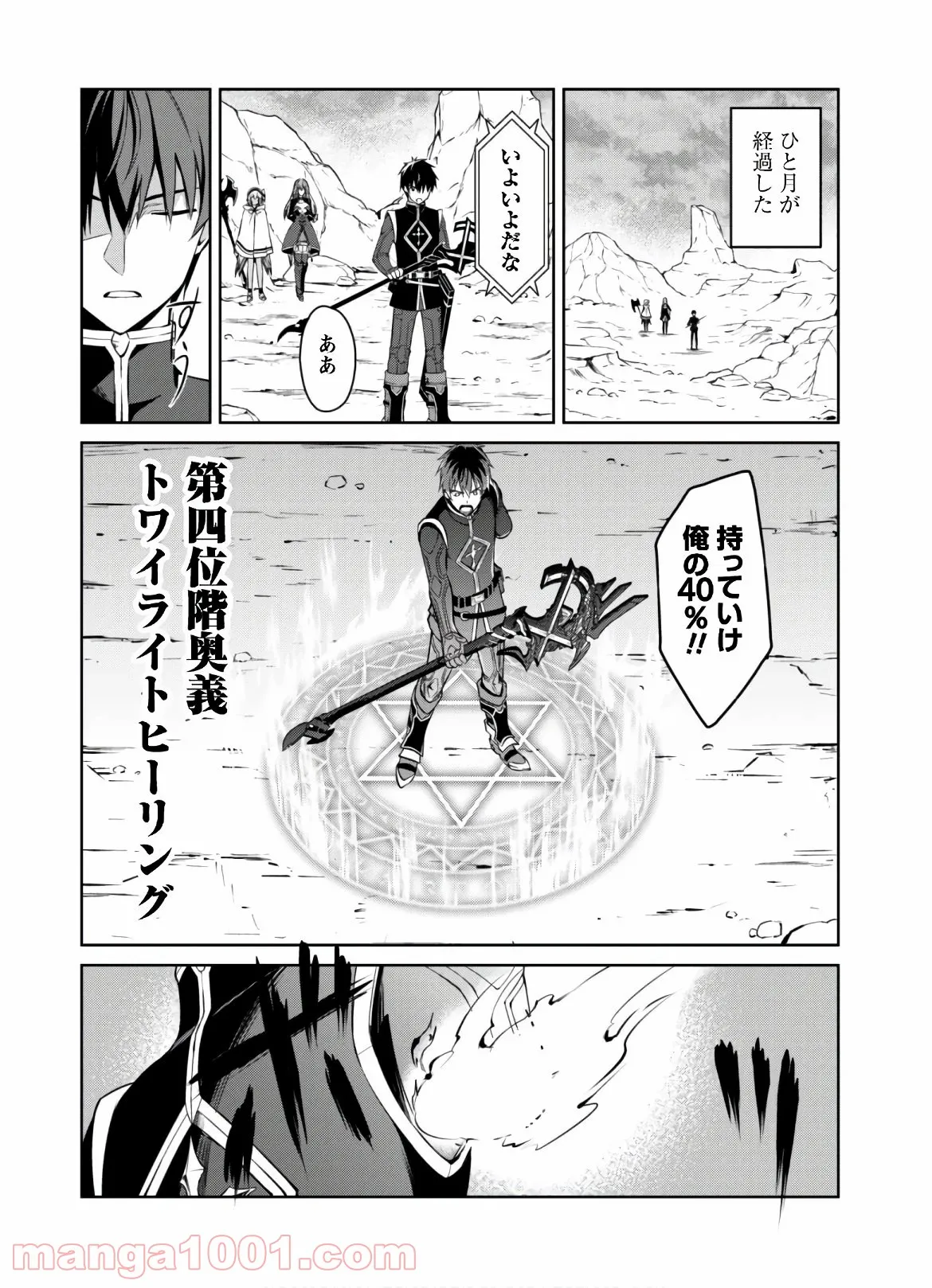 暴食のベルセルク ～俺だけレベルという概念を突破する～ 第31話 - Page 10