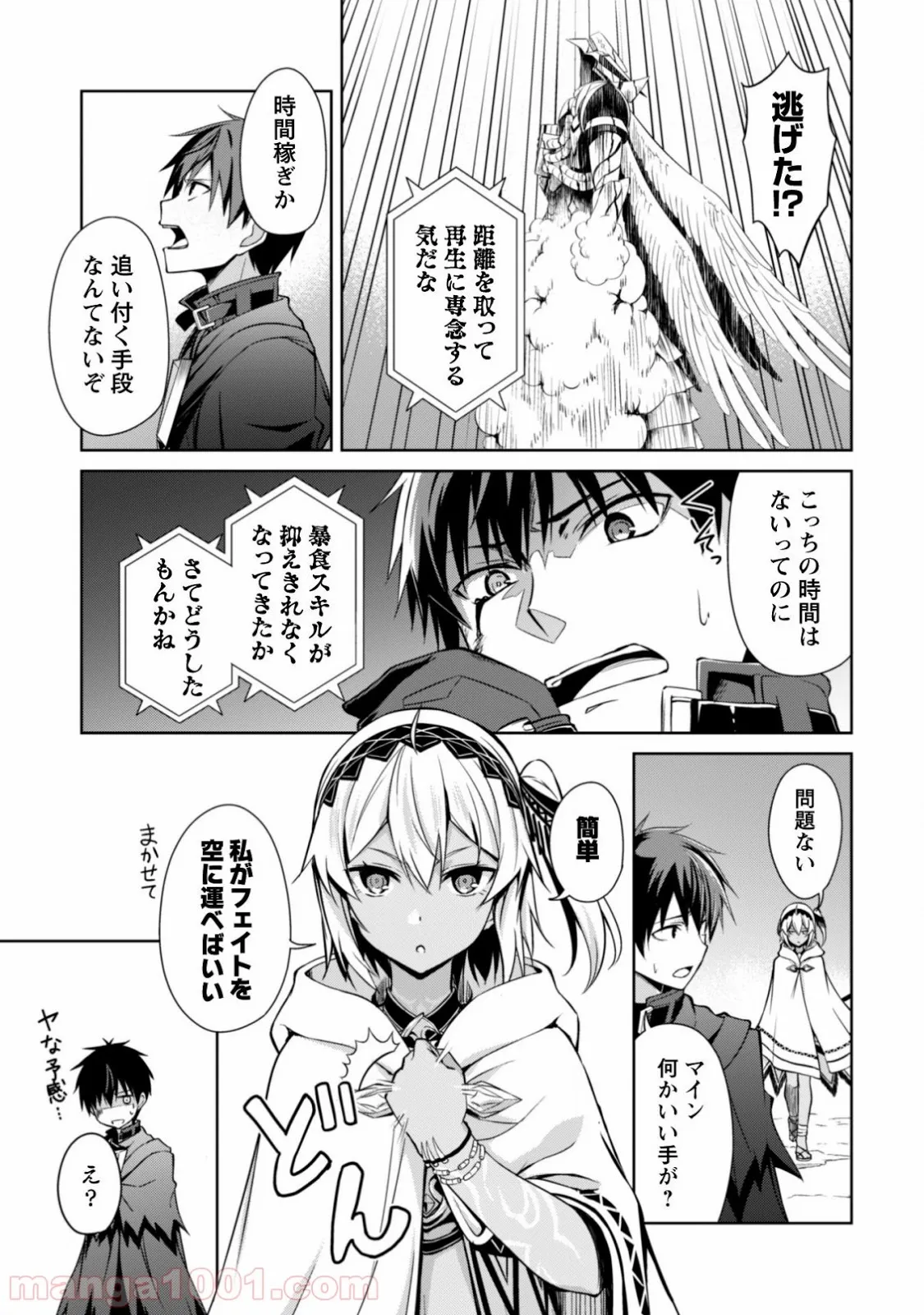 暴食のベルセルク ～俺だけレベルという概念を突破する～ 第21話 - Page 16