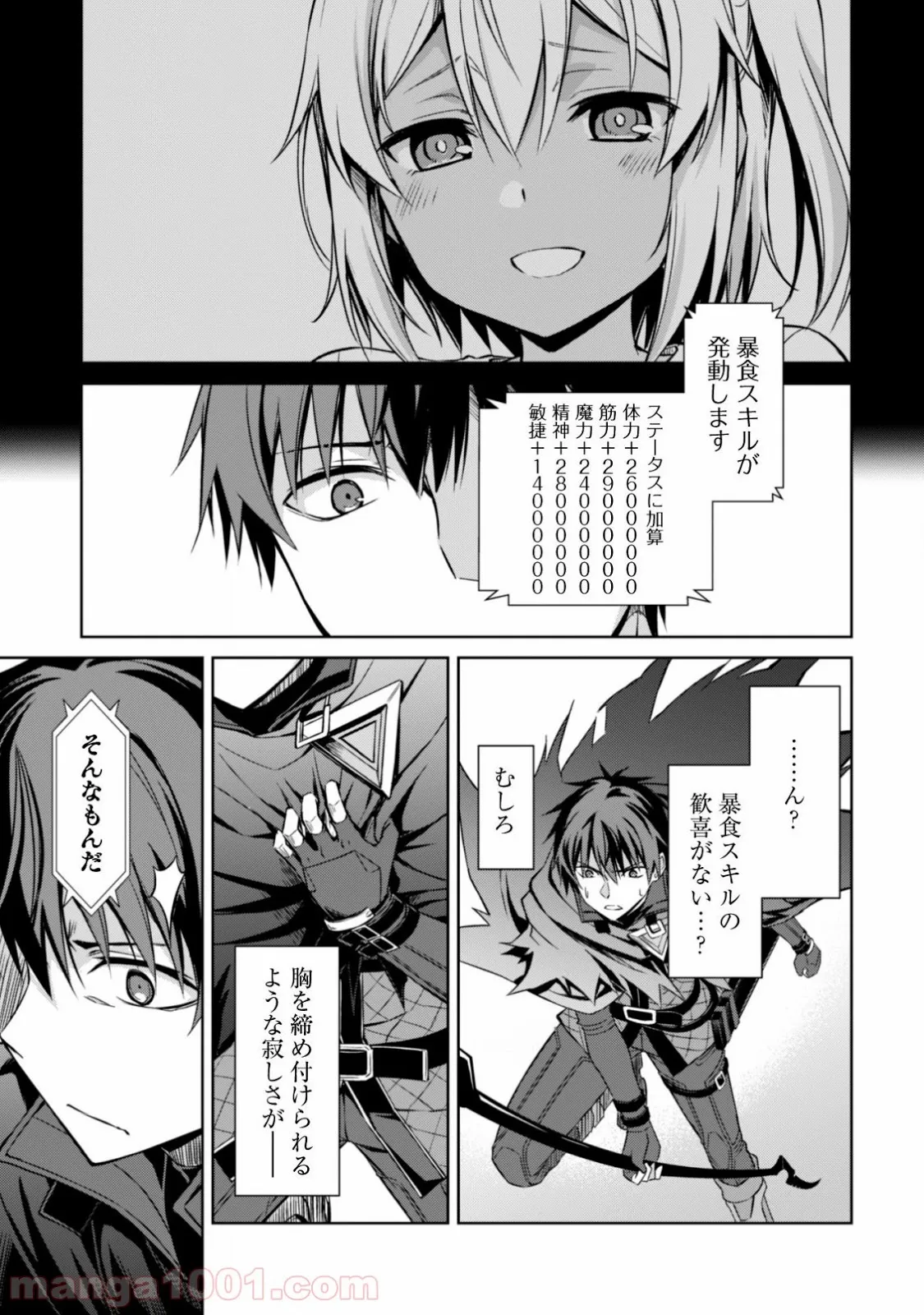 暴食のベルセルク ～俺だけレベルという概念を突破する～ 第21話 - Page 26