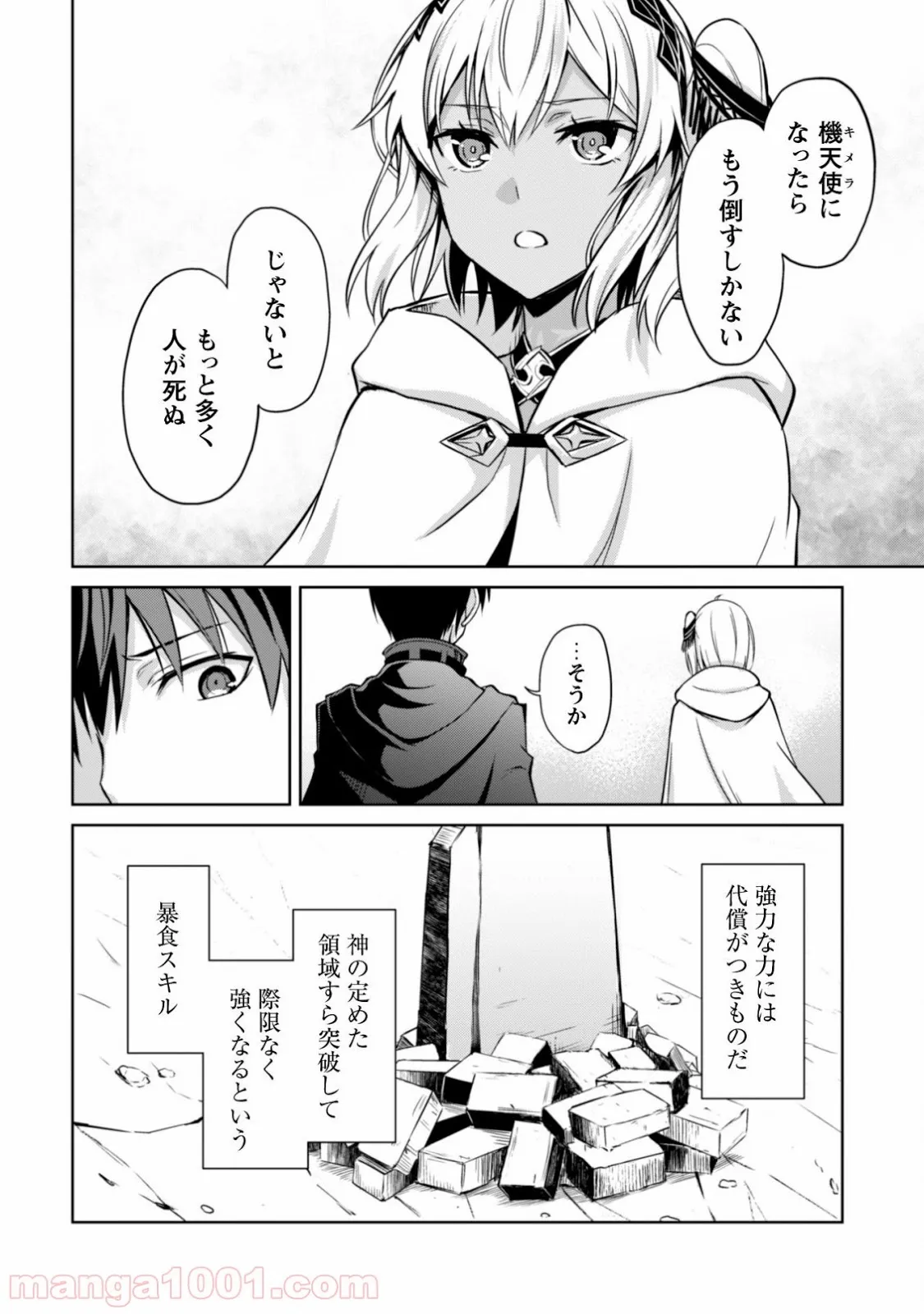 暴食のベルセルク ～俺だけレベルという概念を突破する～ - 第21話 - Page 29