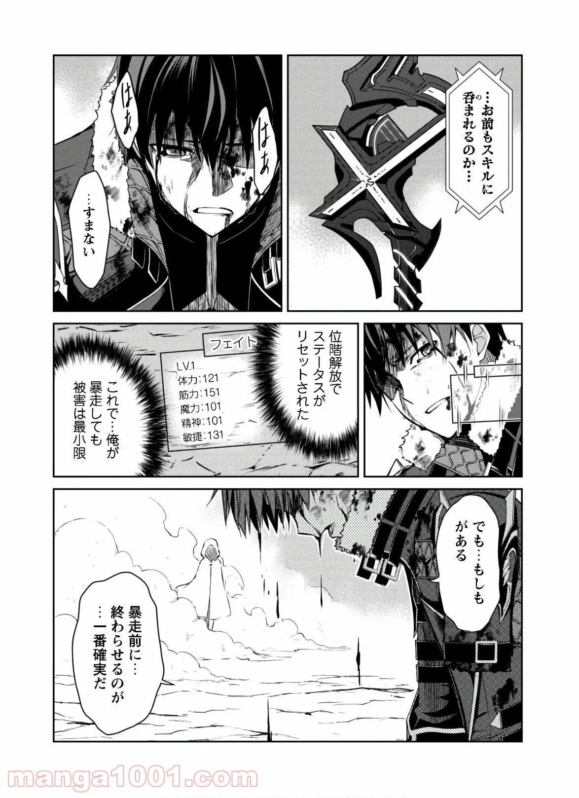 暴食のベルセルク ～俺だけレベルという概念を突破する～ - 第30話 - Page 2