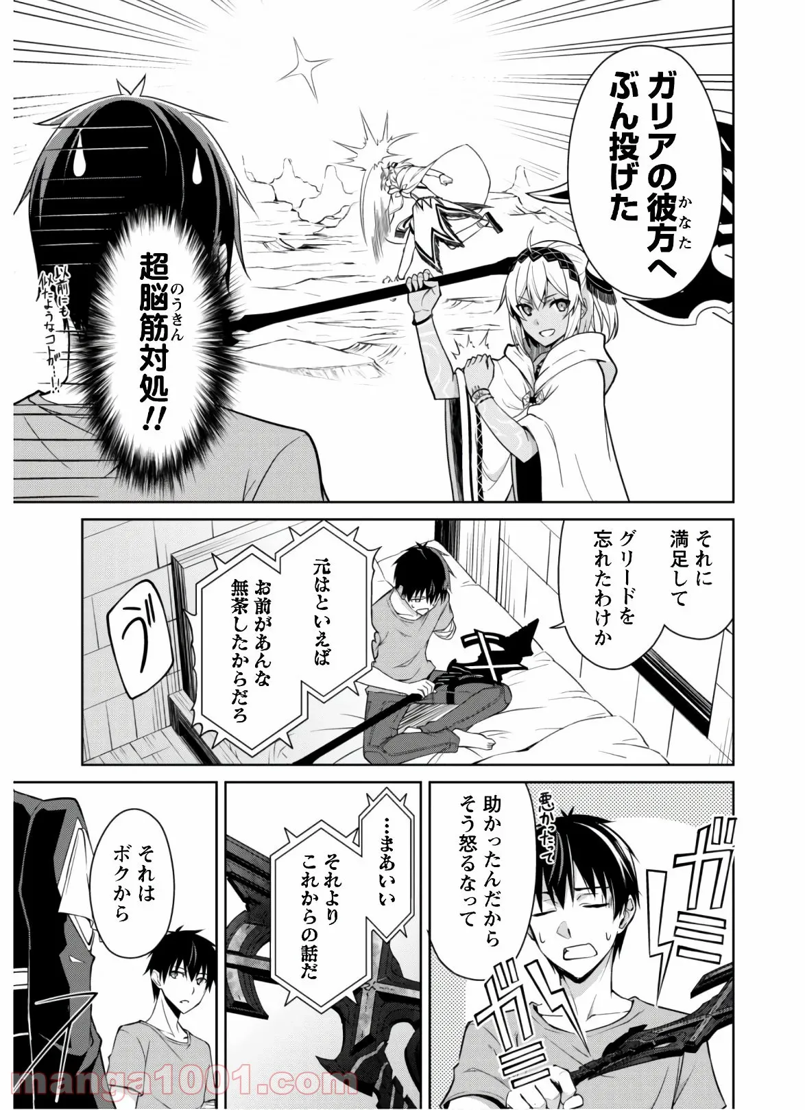 暴食のベルセルク ～俺だけレベルという概念を突破する～ - 第30話 - Page 16