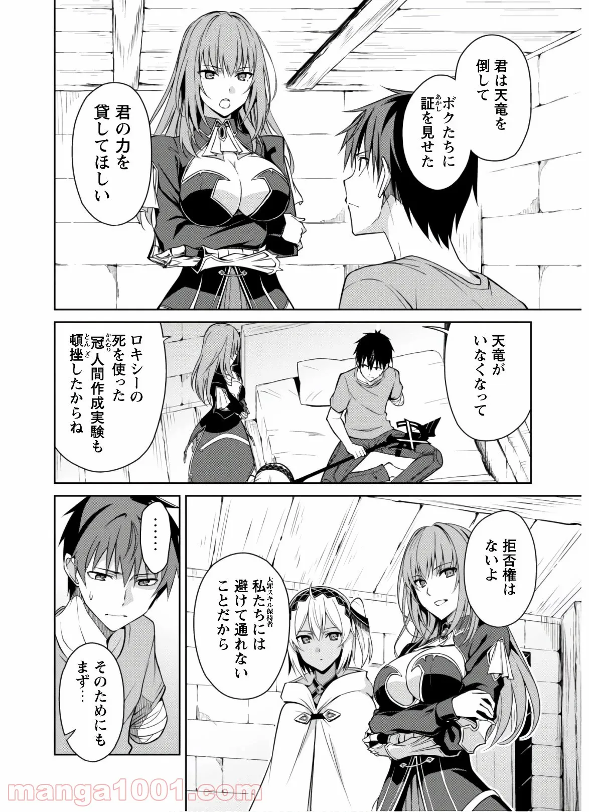 暴食のベルセルク ～俺だけレベルという概念を突破する～ 第30話 - Page 17