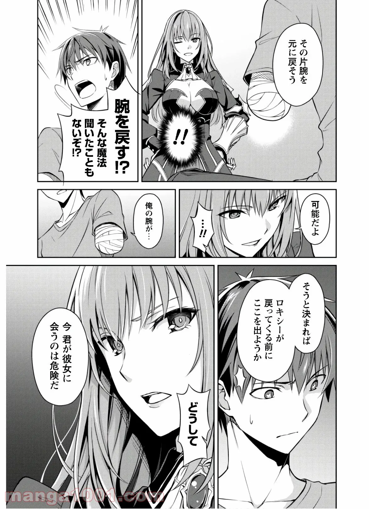 暴食のベルセルク ～俺だけレベルという概念を突破する～ 第30話 - Page 18