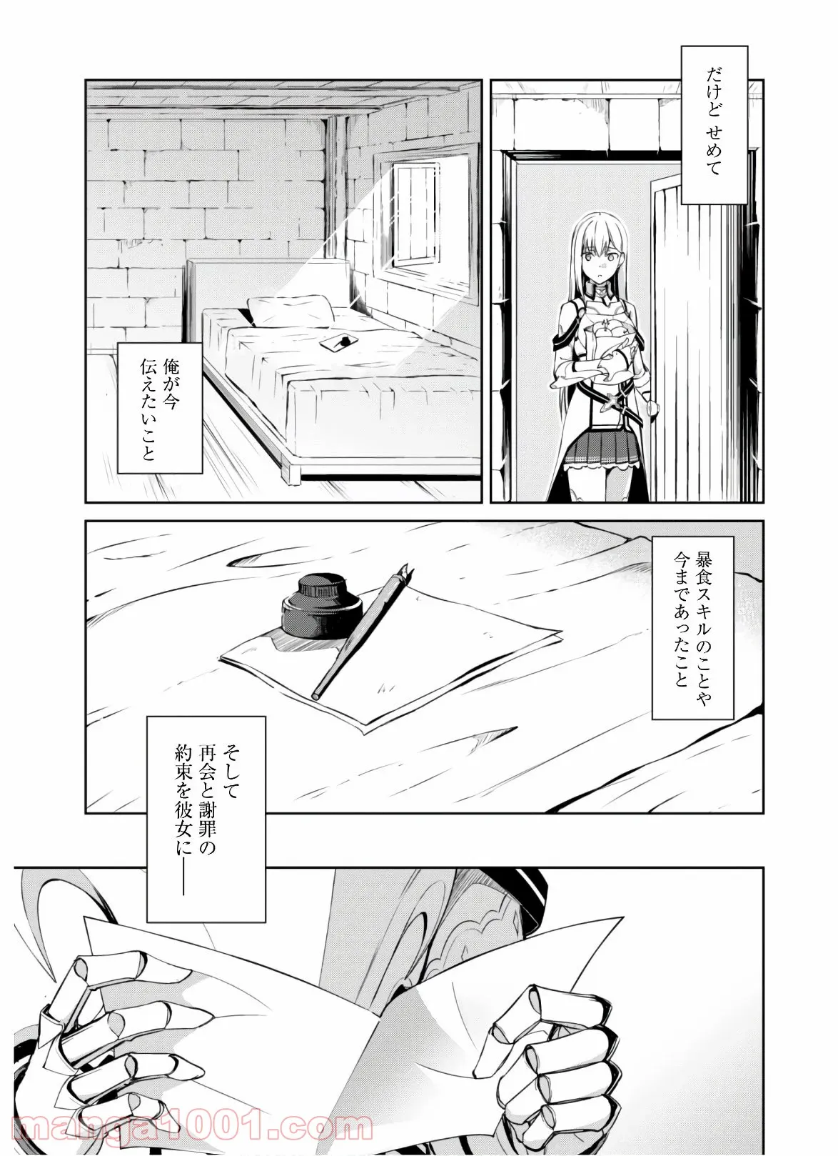 暴食のベルセルク ～俺だけレベルという概念を突破する～ 第30話 - Page 20