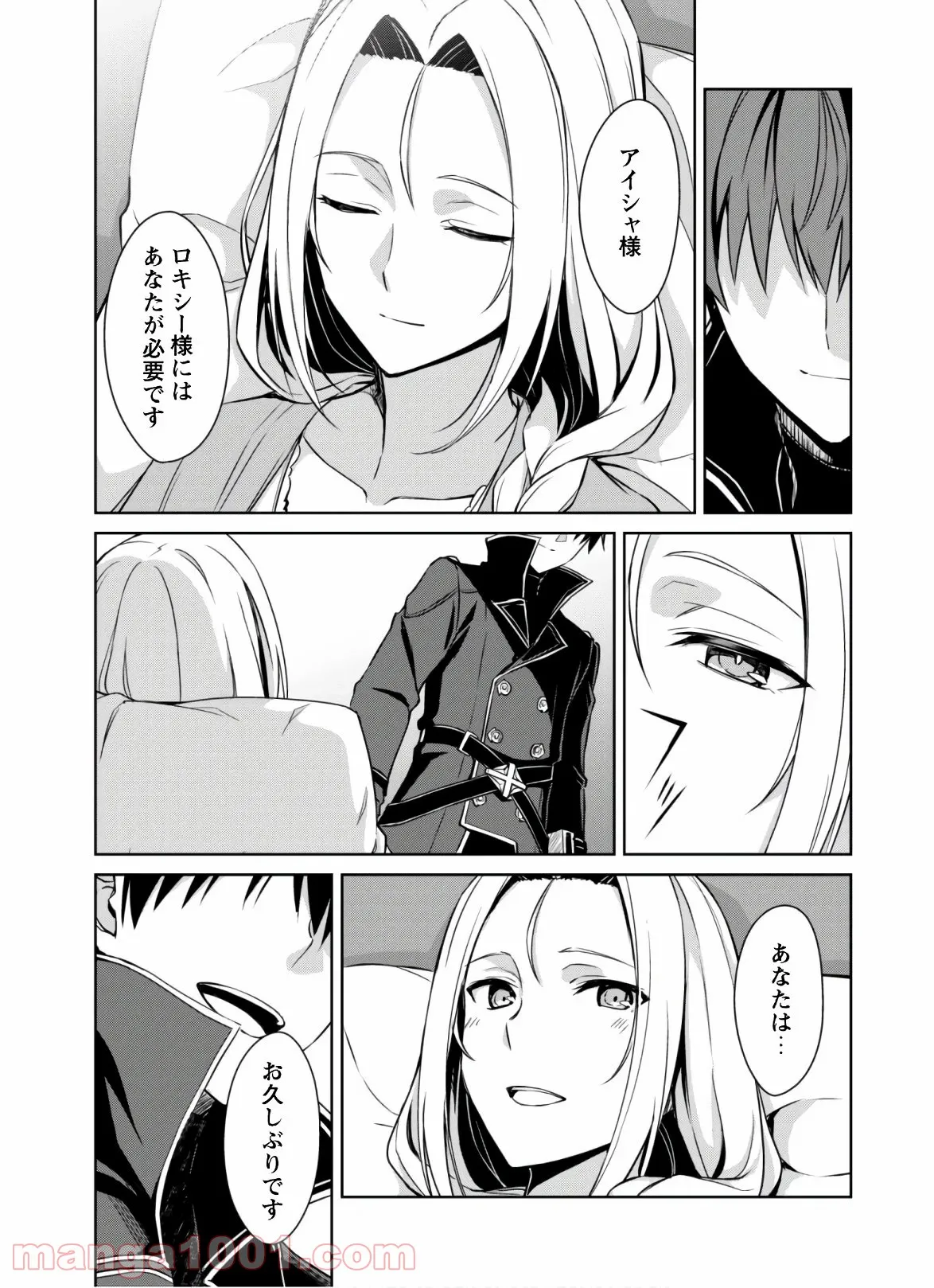 暴食のベルセルク ～俺だけレベルという概念を突破する～ 第30話 - Page 26