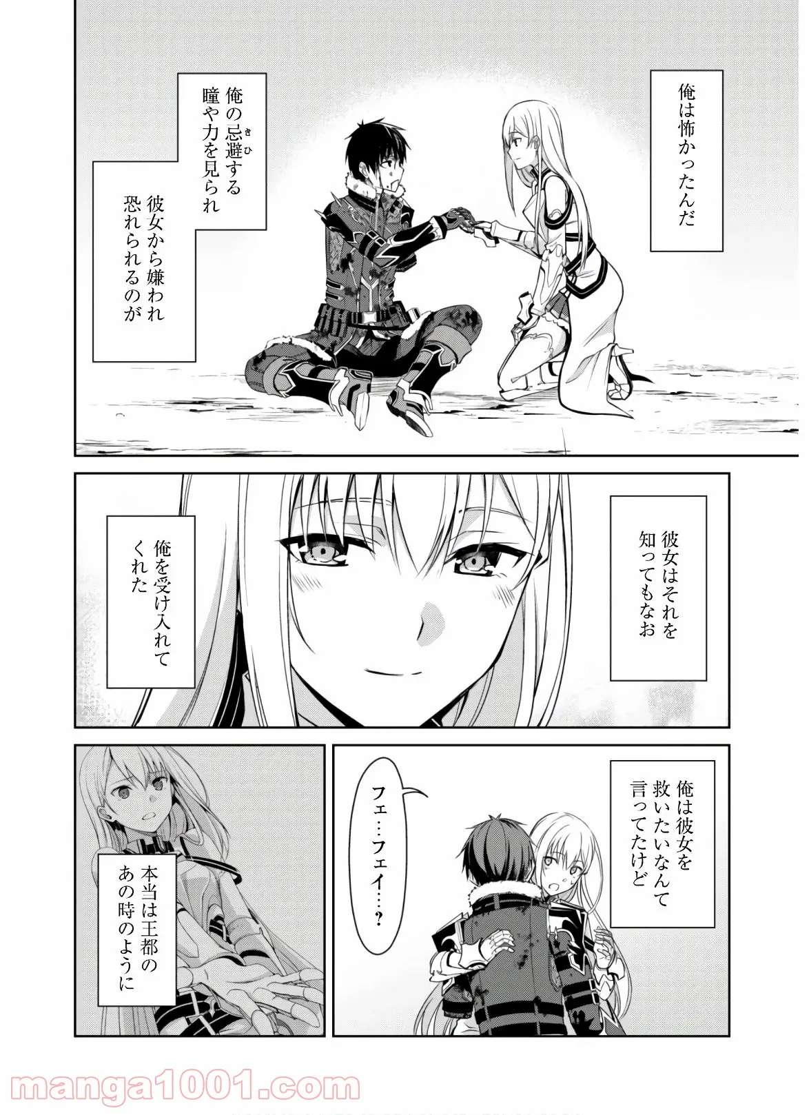 暴食のベルセルク ～俺だけレベルという概念を突破する～ - 第30話 - Page 9