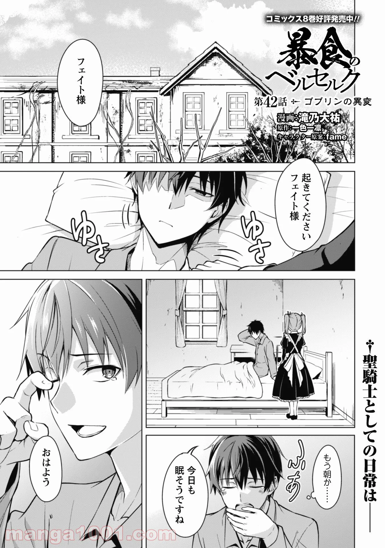 暴食のベルセルク ～俺だけレベルという概念を突破する～ 第42話 - Page 2