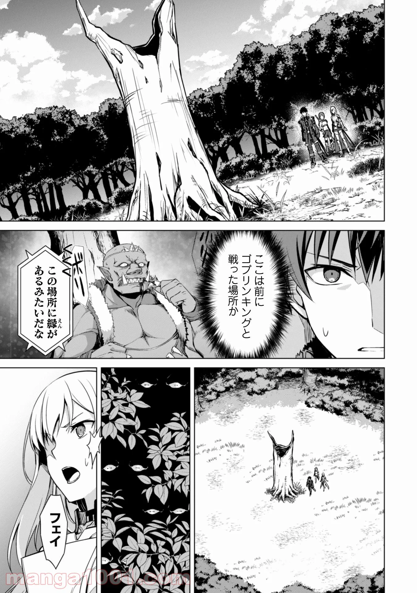 暴食のベルセルク ～俺だけレベルという概念を突破する～ - 第42話 - Page 12