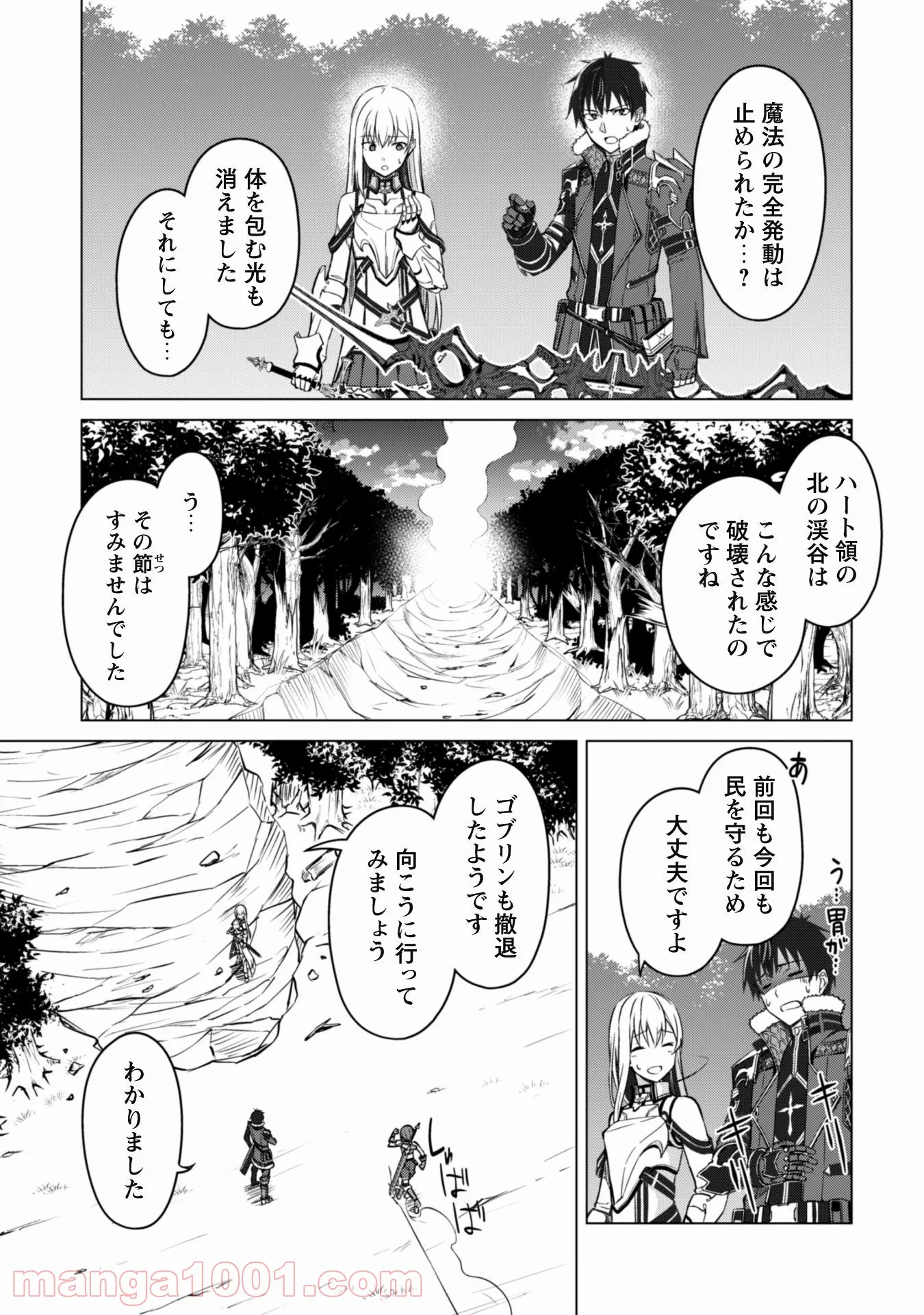 暴食のベルセルク ～俺だけレベルという概念を突破する～ - 第42話 - Page 20