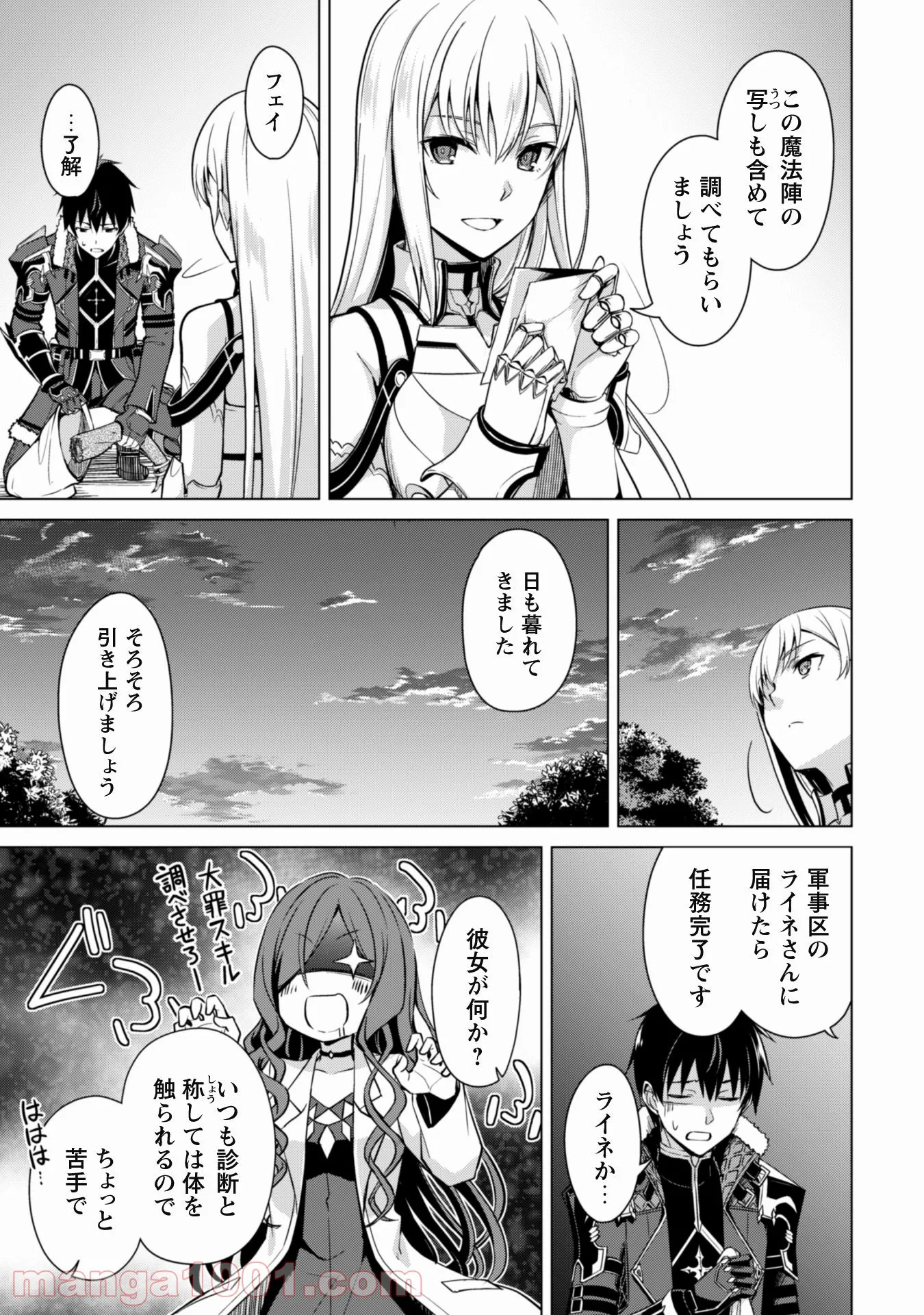 暴食のベルセルク ～俺だけレベルという概念を突破する～ 第42話 - Page 22