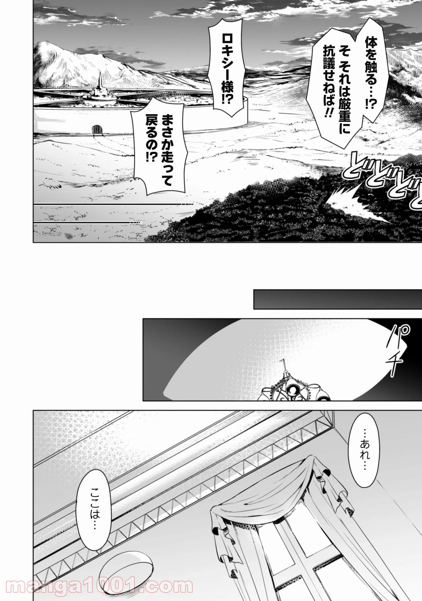 暴食のベルセルク ～俺だけレベルという概念を突破する～ - 第42話 - Page 23