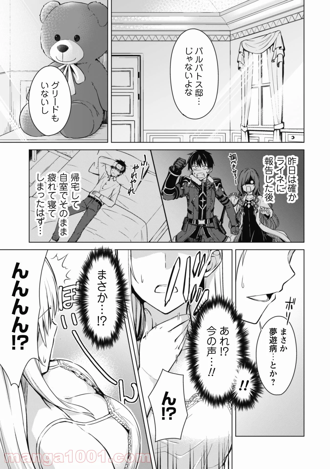 暴食のベルセルク ～俺だけレベルという概念を突破する～ - 第42話 - Page 24