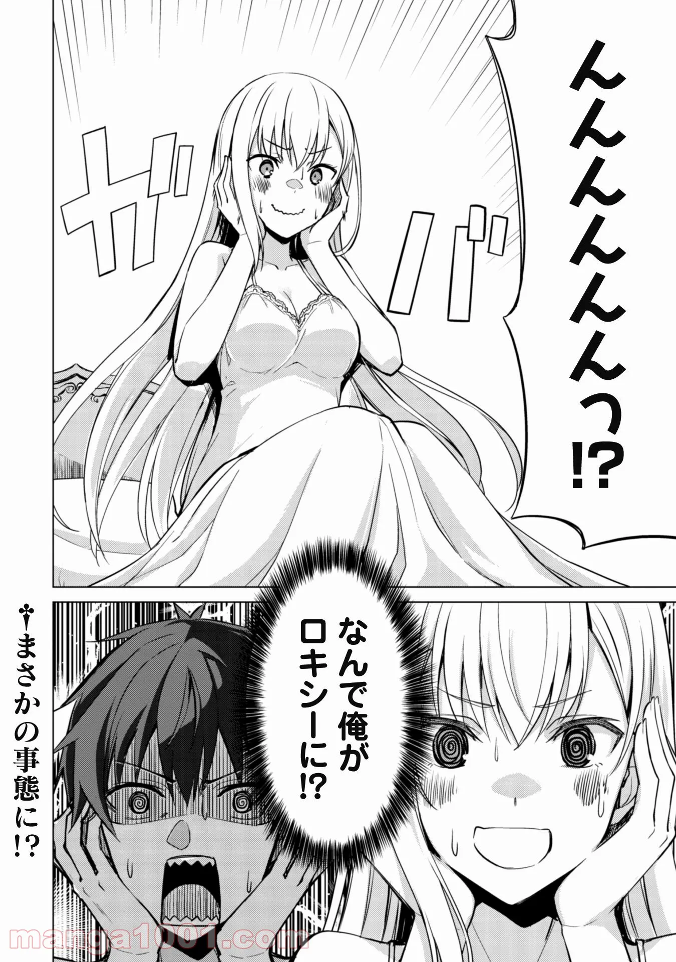 暴食のベルセルク ～俺だけレベルという概念を突破する～ - 第42話 - Page 25