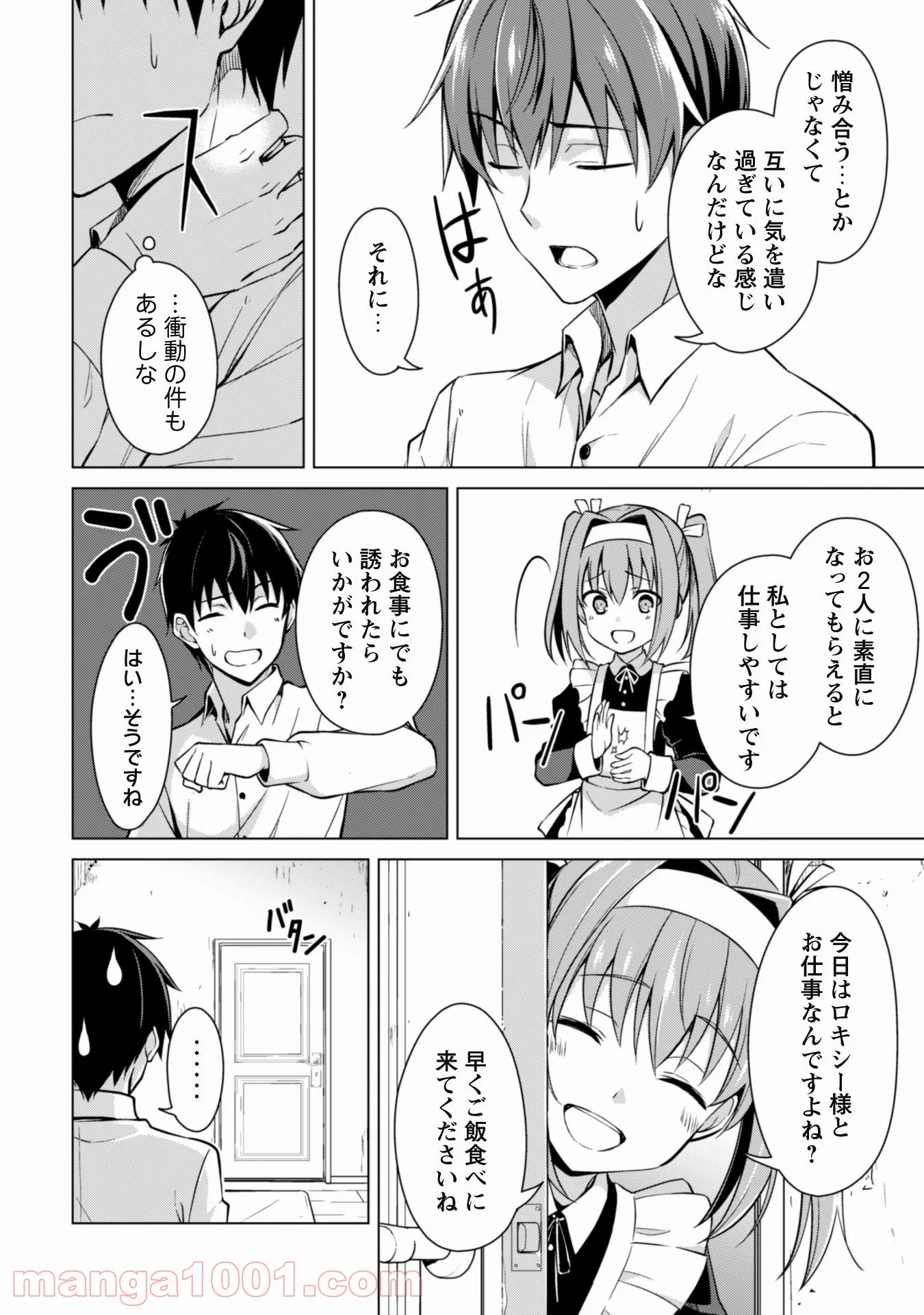 暴食のベルセルク ～俺だけレベルという概念を突破する～ 第42話 - Page 5