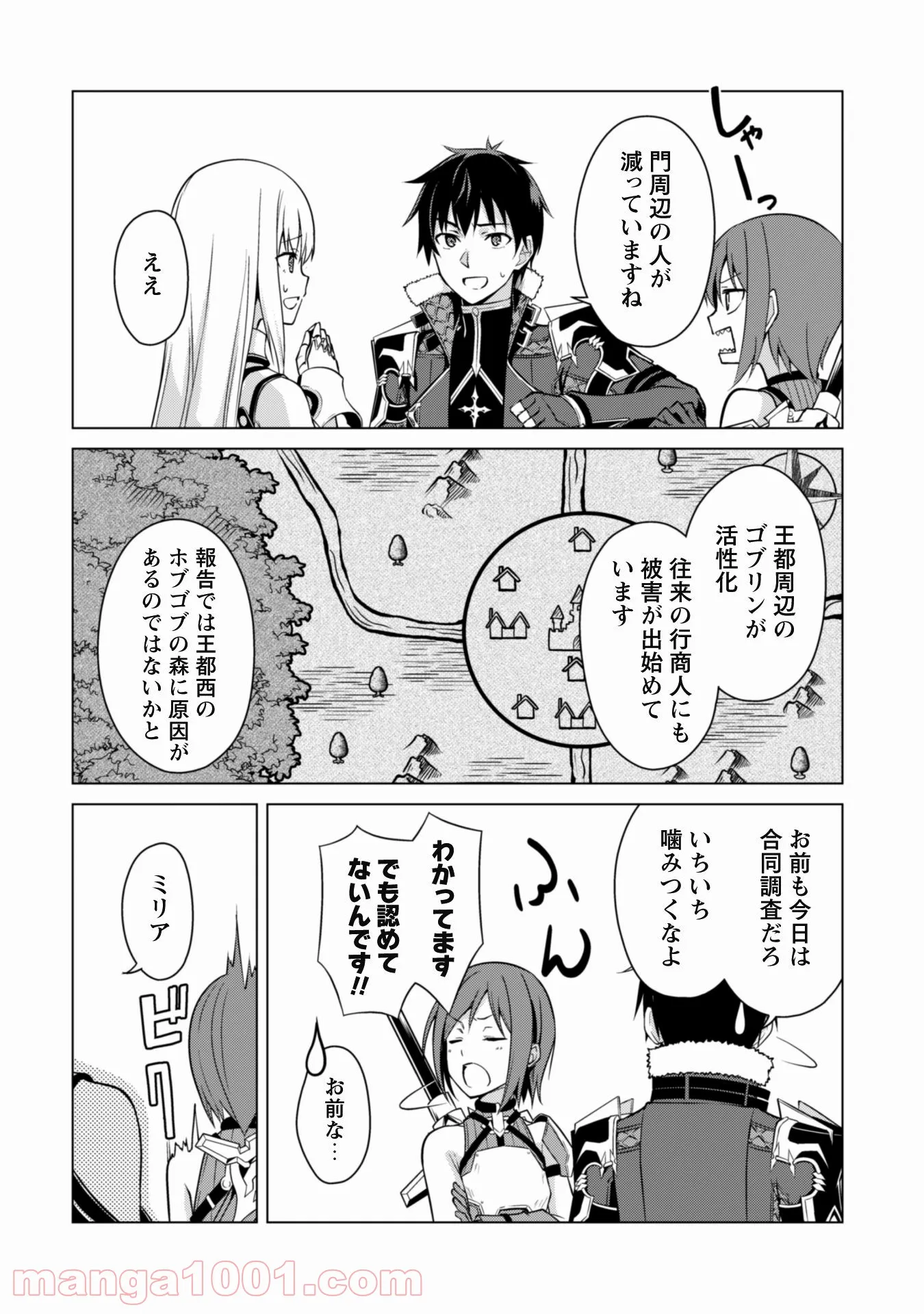 暴食のベルセルク ～俺だけレベルという概念を突破する～ 第42話 - Page 9