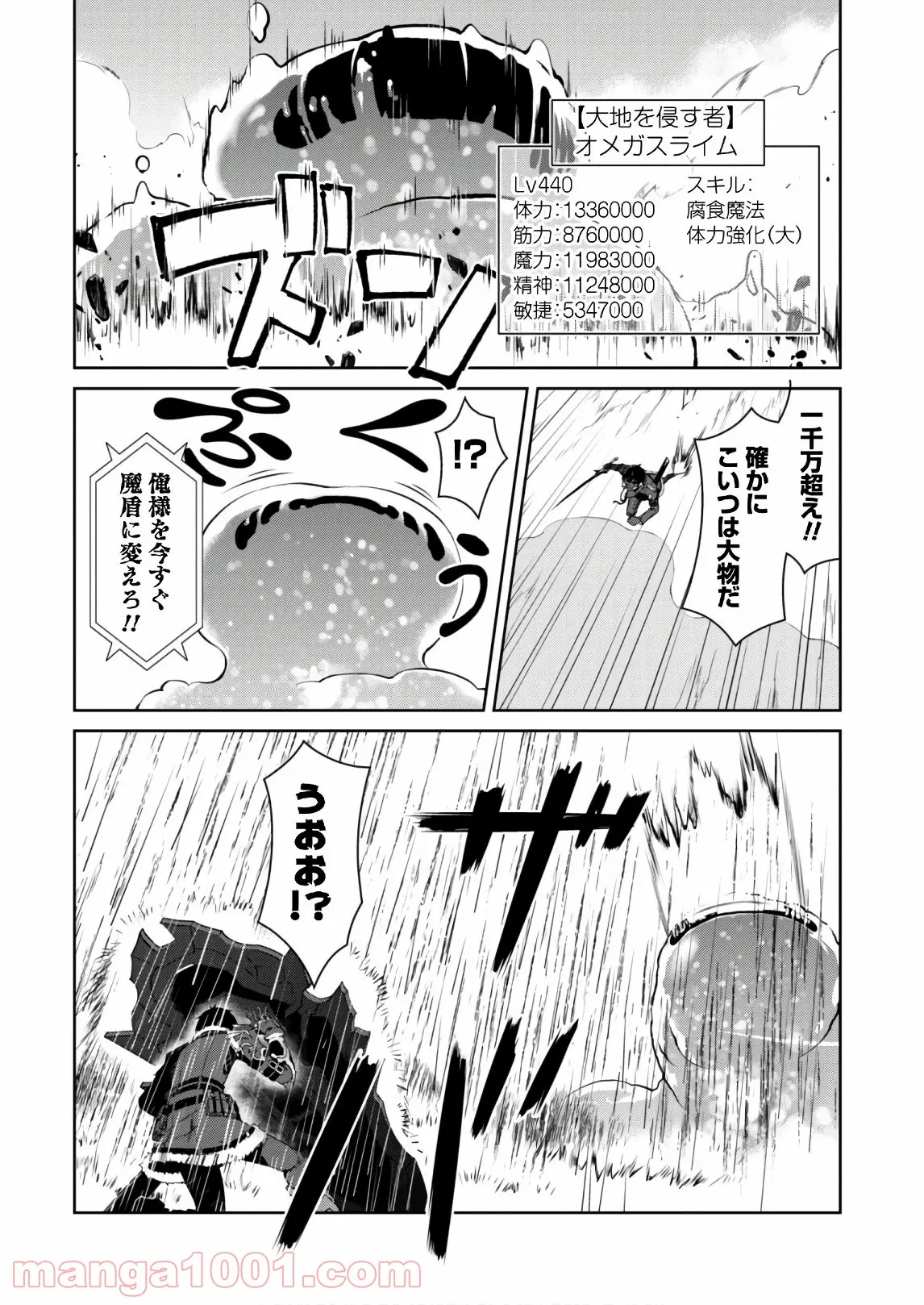 暴食のベルセルク ～俺だけレベルという概念を突破する～ 第27話 - Page 11