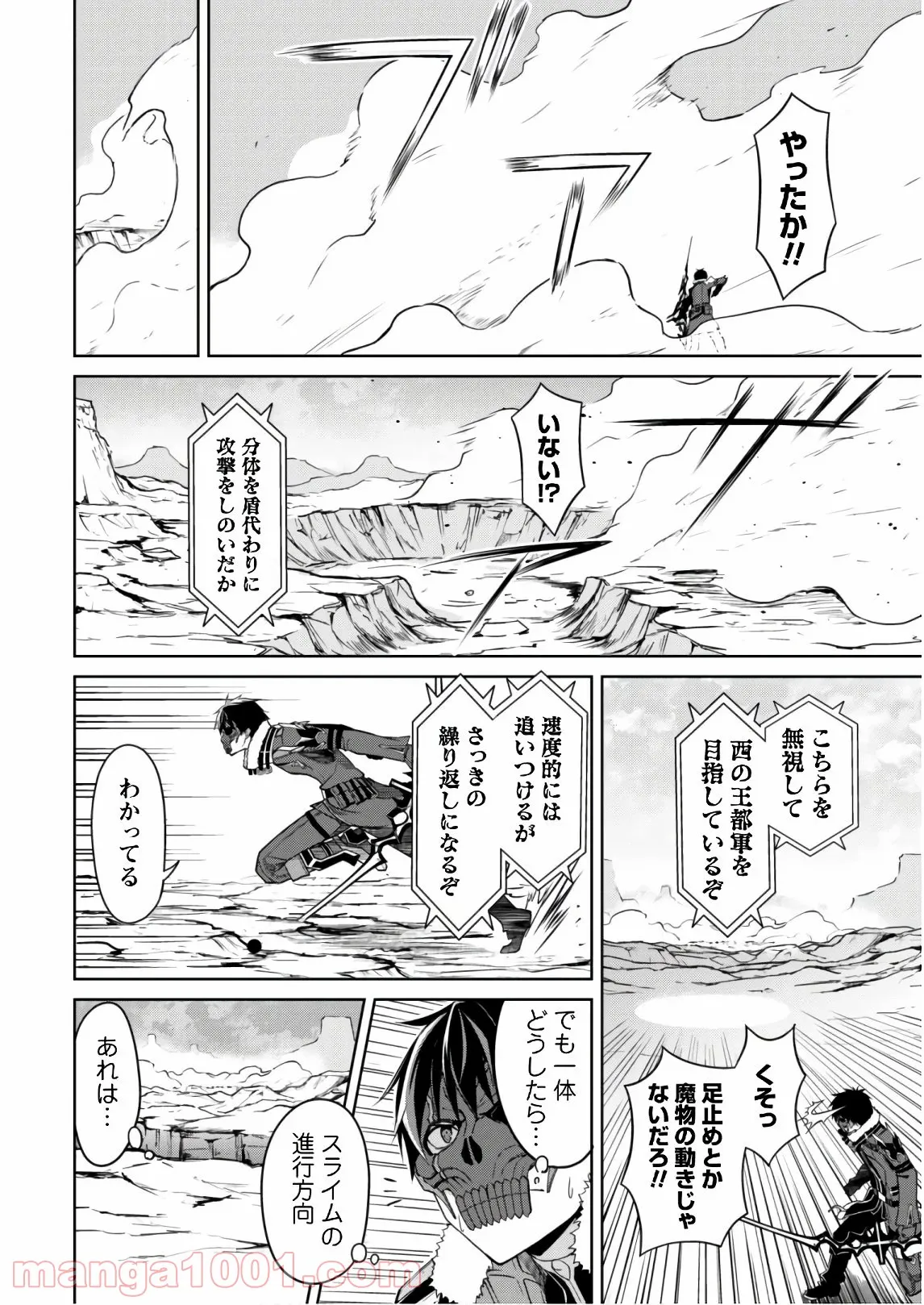 暴食のベルセルク ～俺だけレベルという概念を突破する～ 第27話 - Page 13