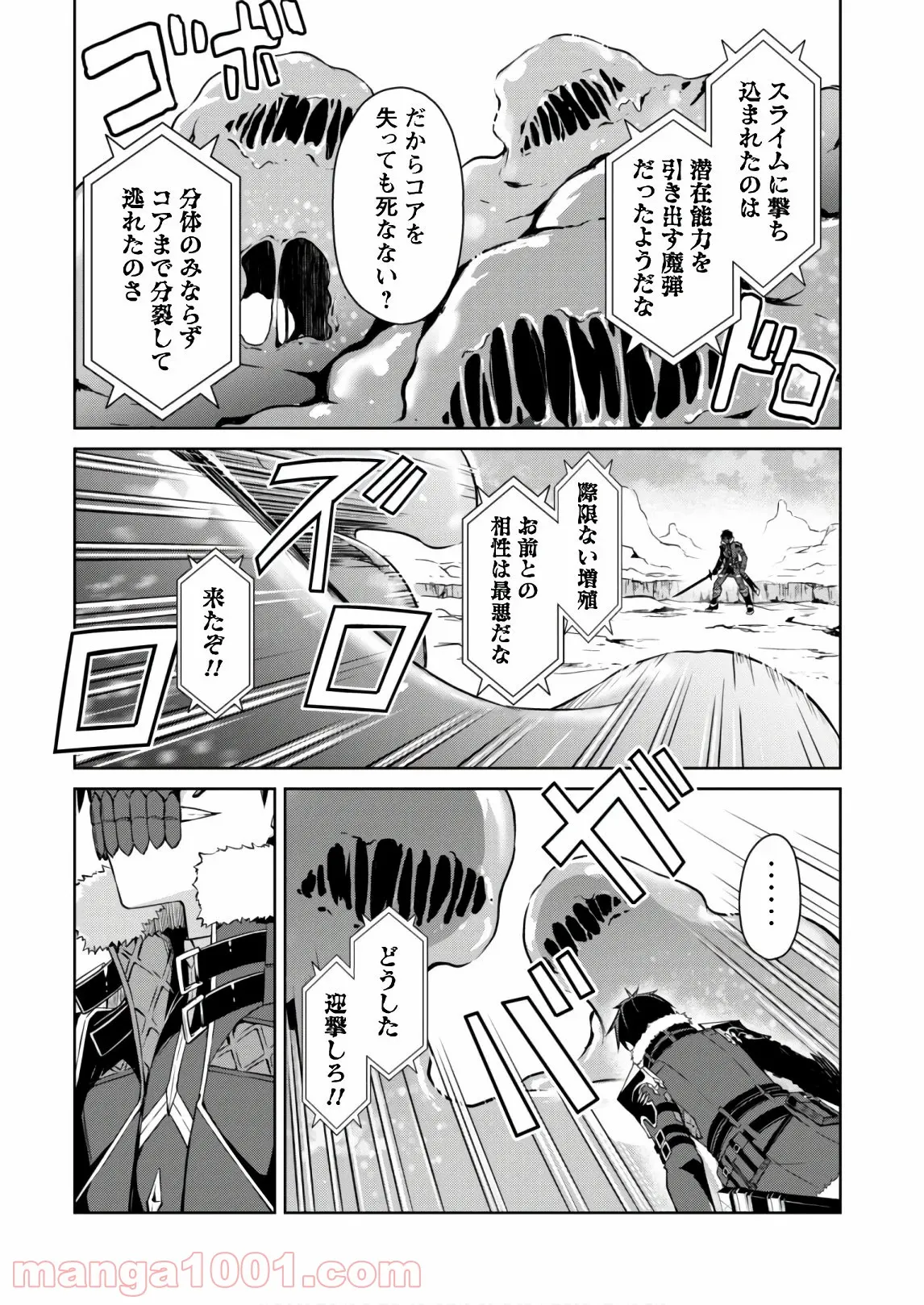 暴食のベルセルク ～俺だけレベルという概念を突破する～ - 第27話 - Page 21